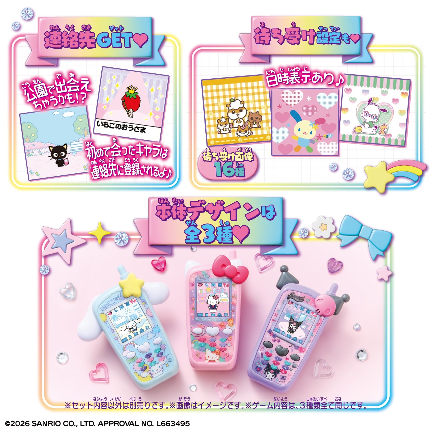 [반다이(BANDAI)] 계속×2 나카요시 휴대폰 산리오 캐릭터즈 CINNAMOROLL Ver. 대상 연령 6 세 이상