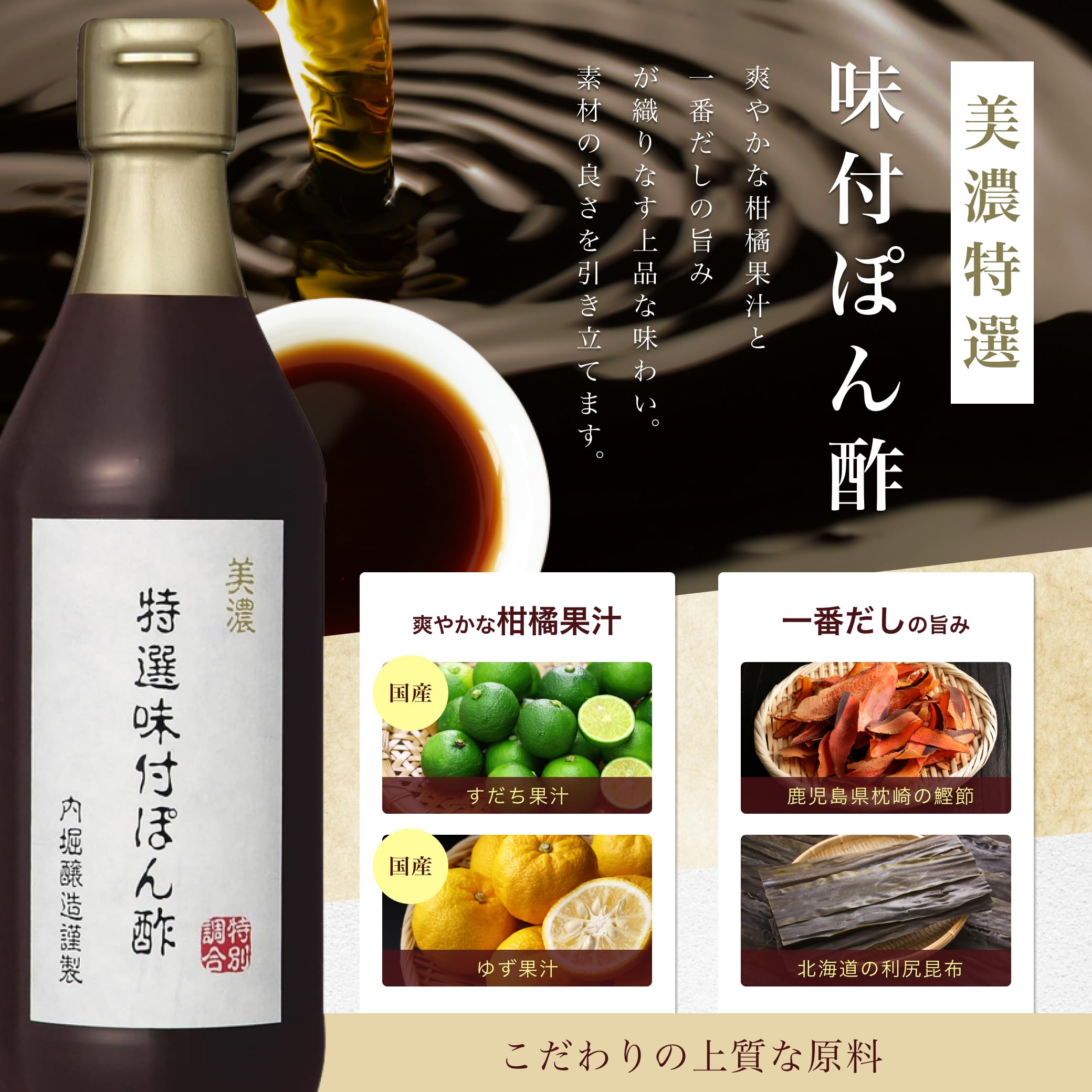 우치호리 양조 미노 특선 맛이 있는 폰 식초 360ml 유자 스다치 제일이고 가다랭이 리시시리 다시마