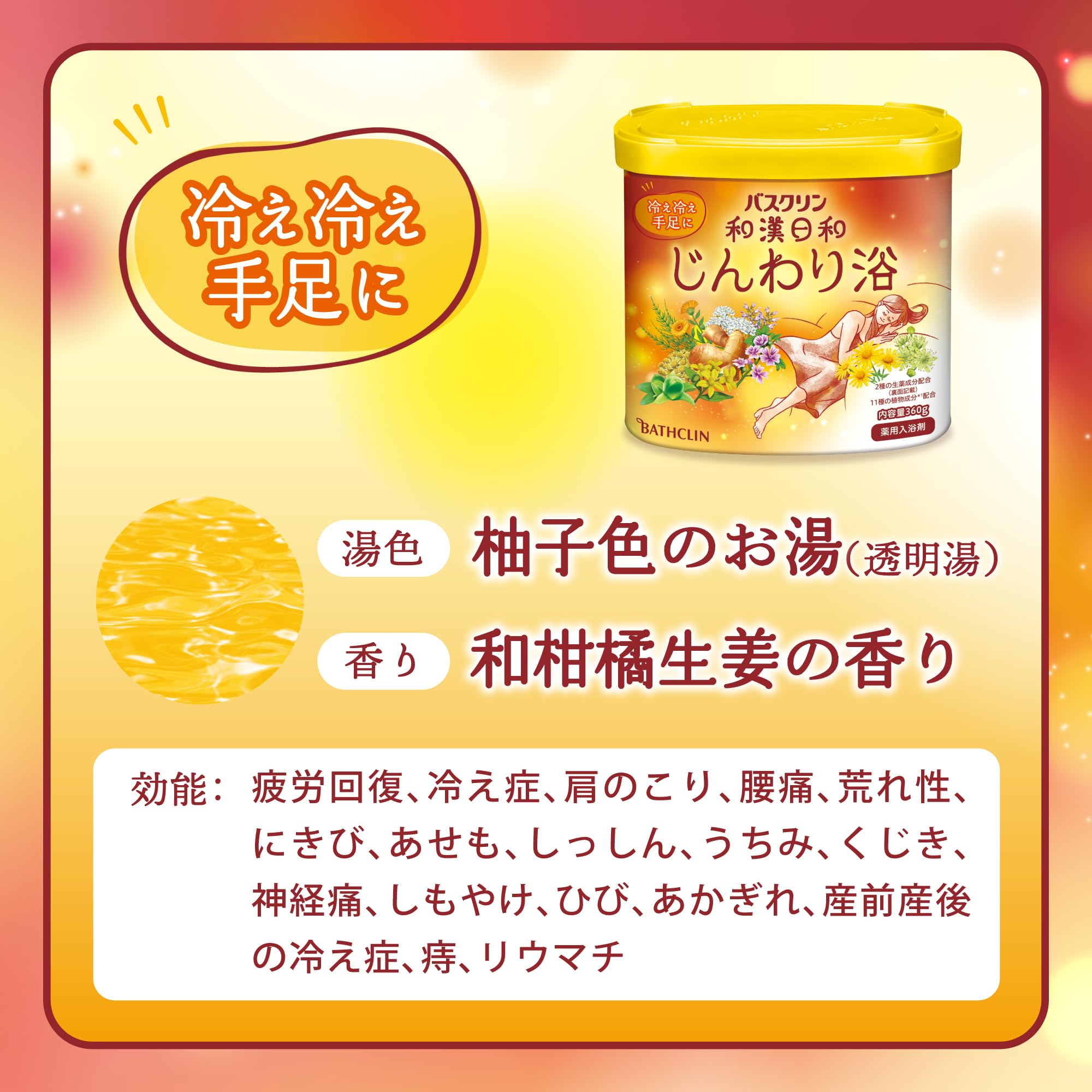 Bathclin Japanese and Chinese Weather Gentle Bath 360g (approx. 12 servings) [Medicated bath salts] Powder bath salts for cold hands and feet