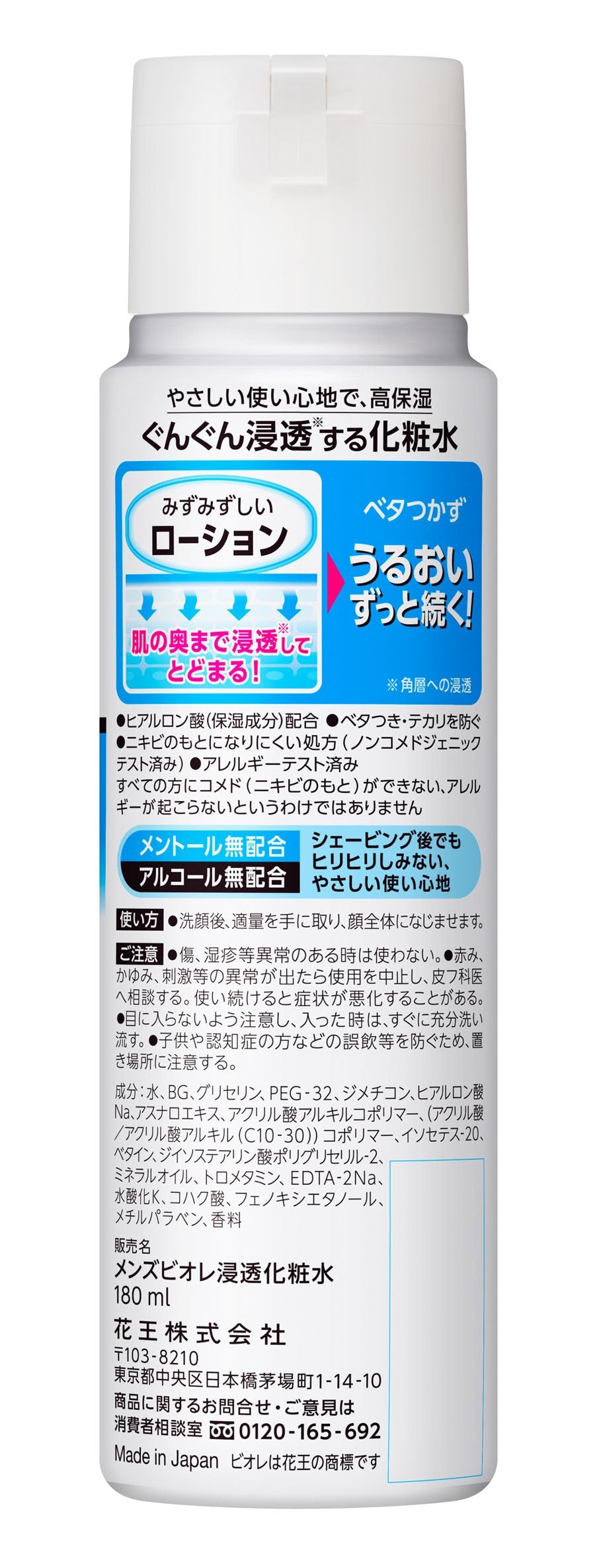 남성 비올레 침투 화장수 로션 타입 180ml