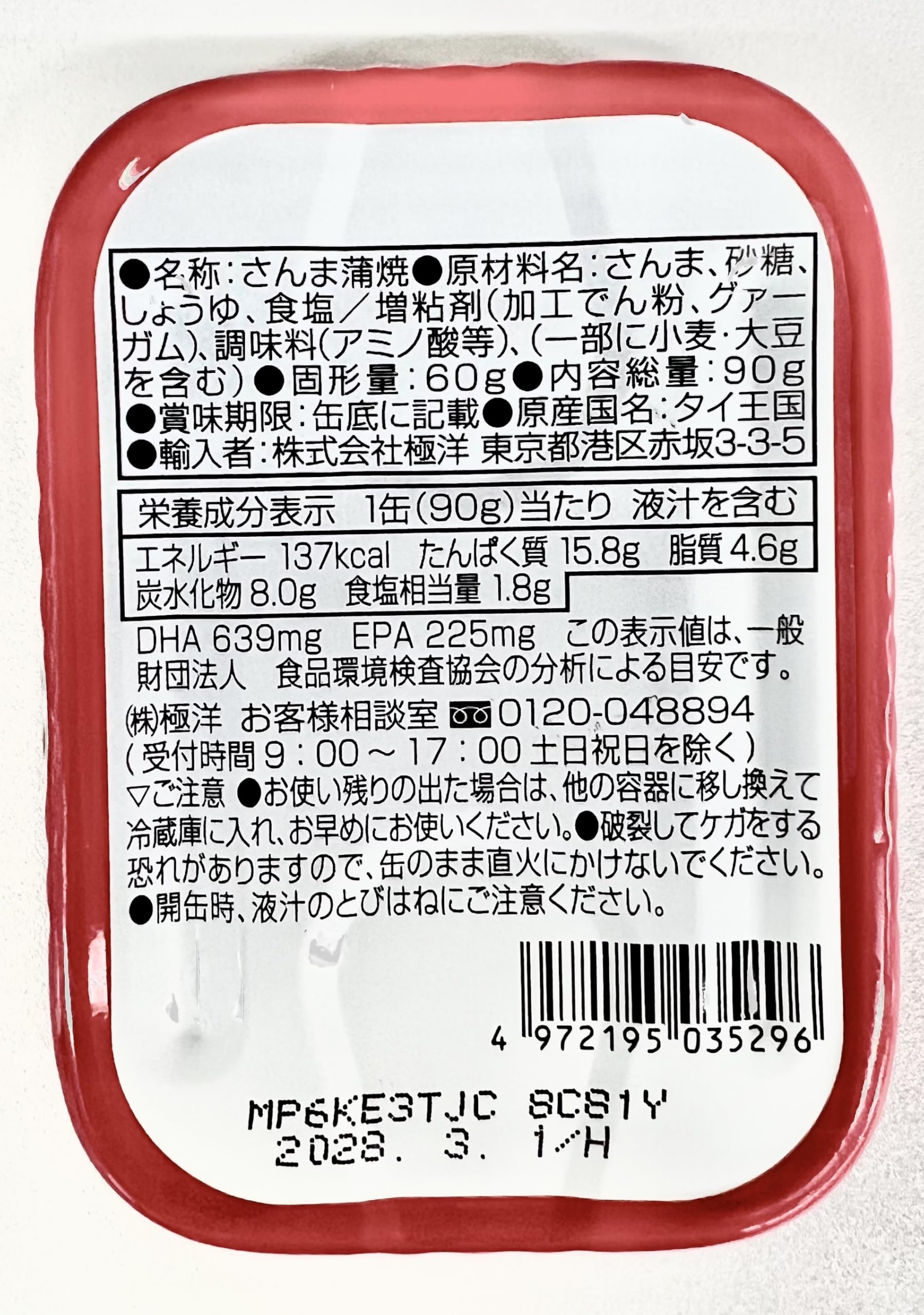 쿄요요 산마 가마야키 90g