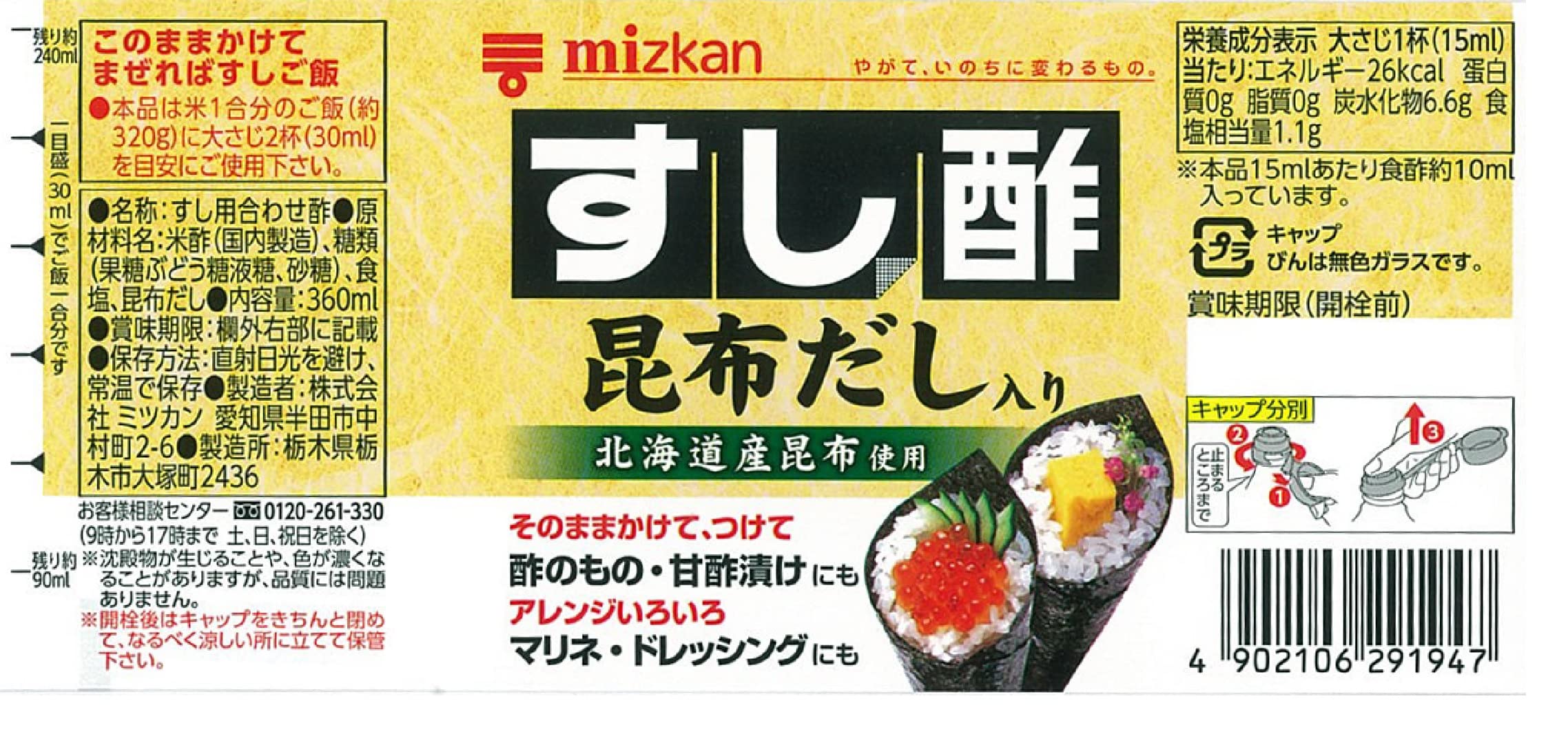 미츠칸 스시 식초 ( 다시마 국물 입) 360ml