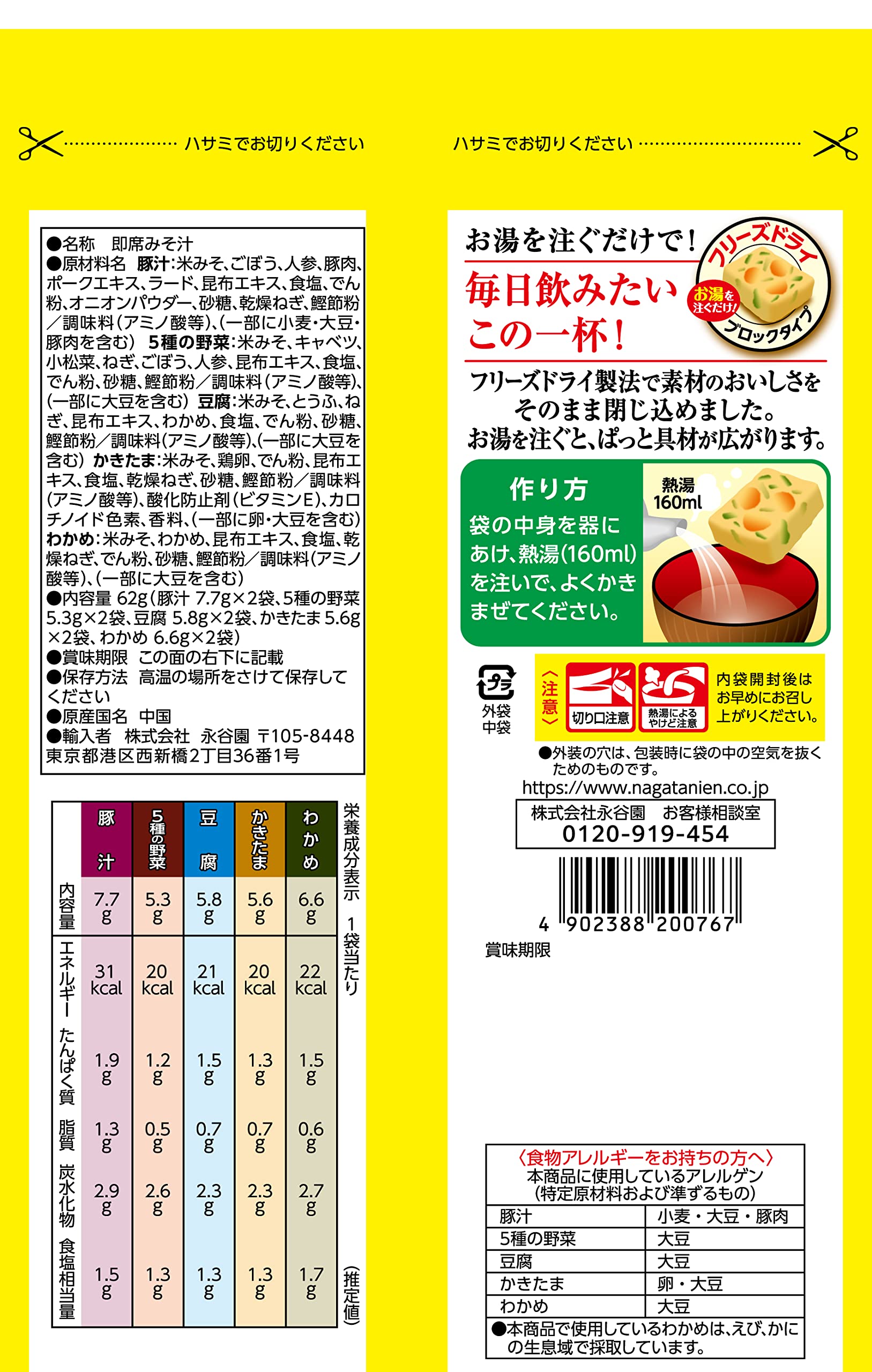 Nagatanien Everyday Miso Soup with Pork Soup 5 Types Variety Set 10 servings