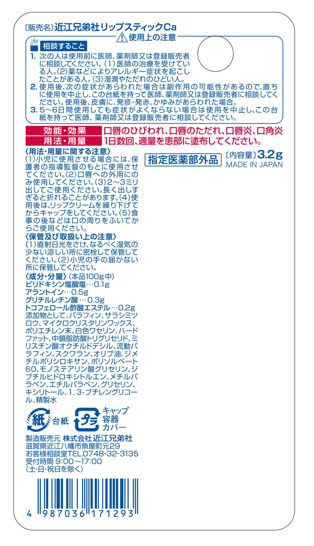 멘텀 메디컬 립스틱 Ca 3.2g