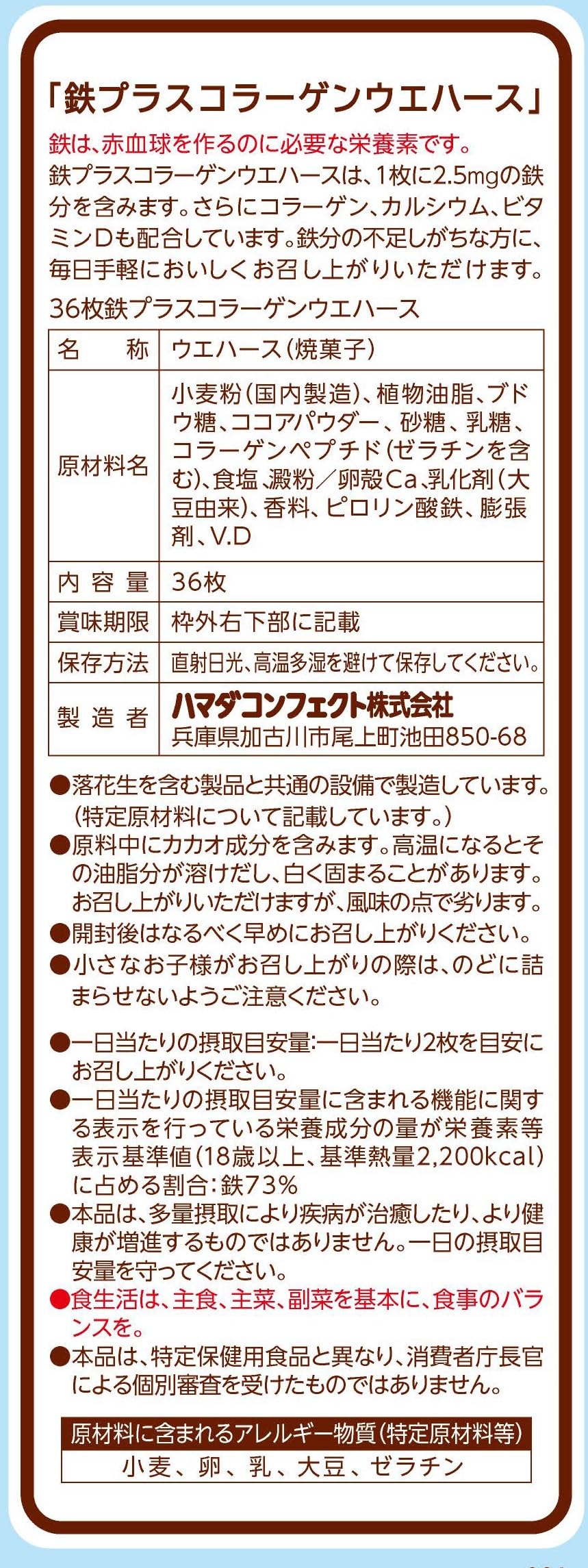 Hamada Confect Iron Plus Collagen Wafers 36 pieces