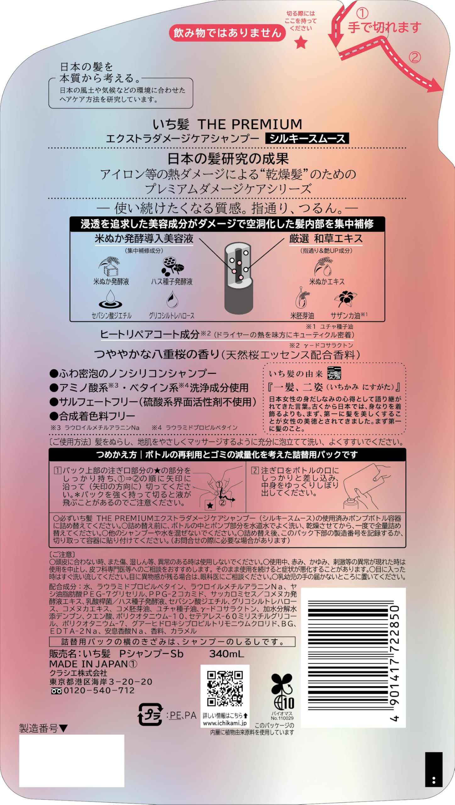 Ichikami THE PREMIUM Extra Damage Care Shampoo (Silky Smooth) Hair Care Non-Silicone Repair Refill 340ml 340ml (x 1)