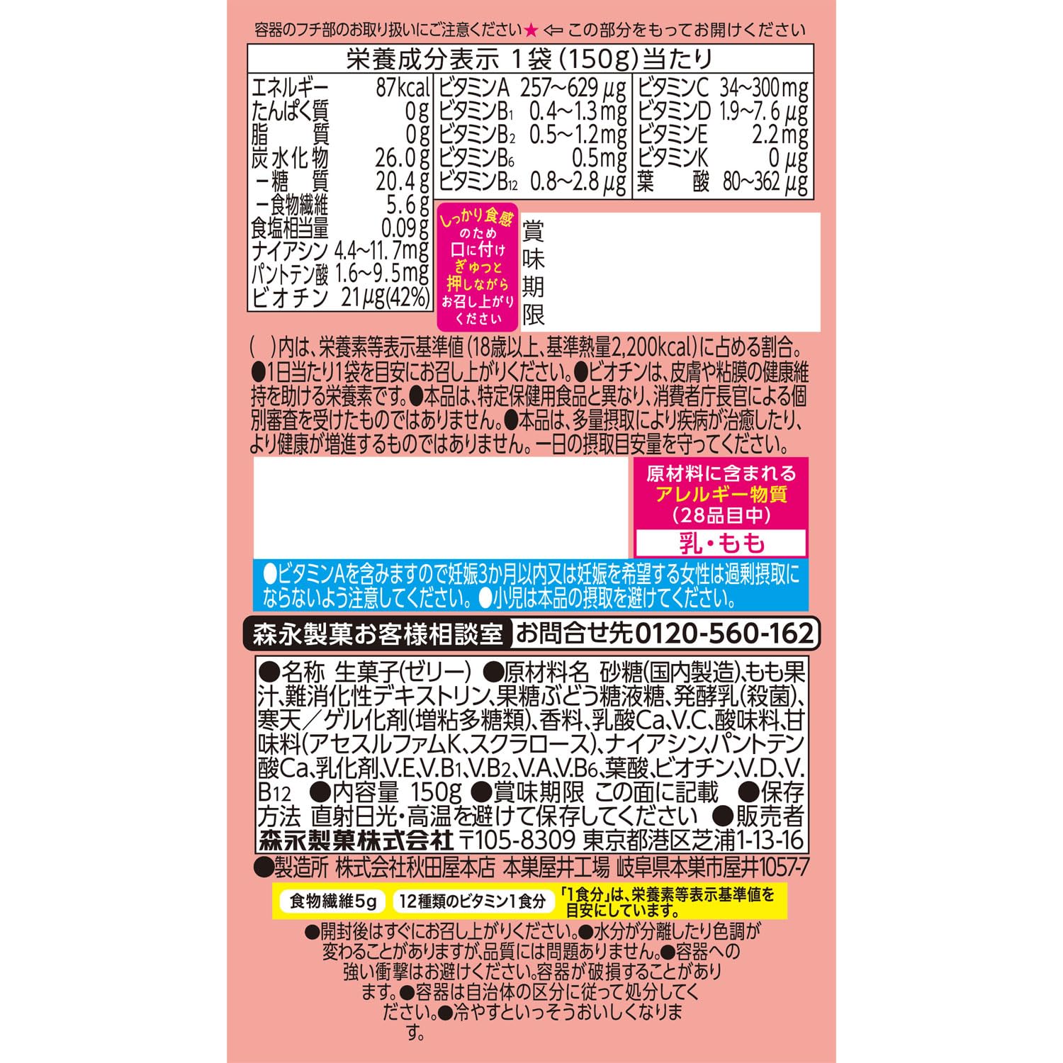in젤리 모리나가 제과 과일 식감 허벅지 (150g×6개)