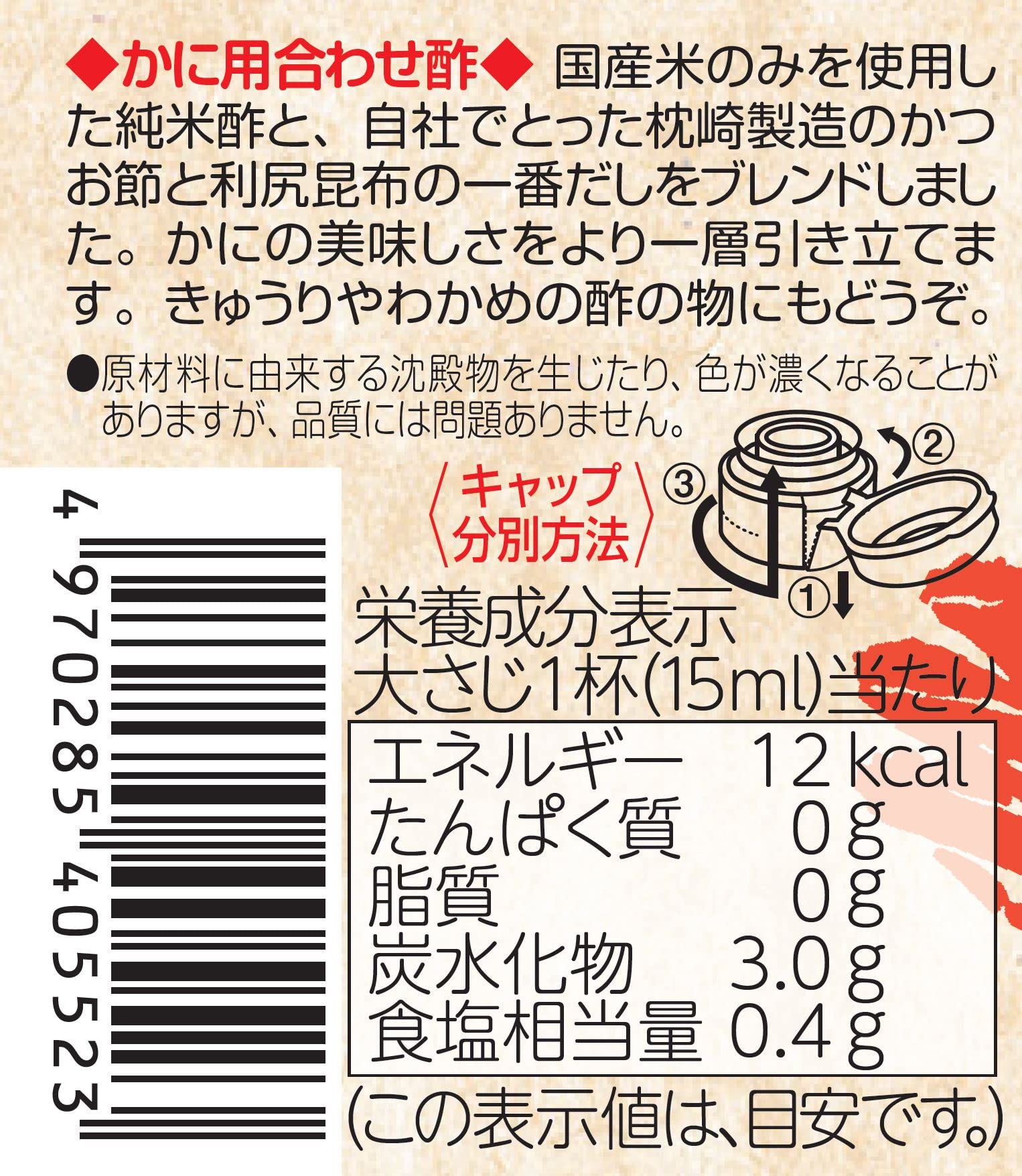 우치호리 양조 게 식초(게) 150ml 게 병 국내 양조