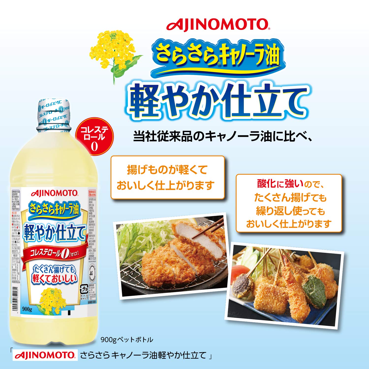 J-Oil Mills Ajinomoto Smooth Canola Oil Light Tailoring 900g Cholesterol 0