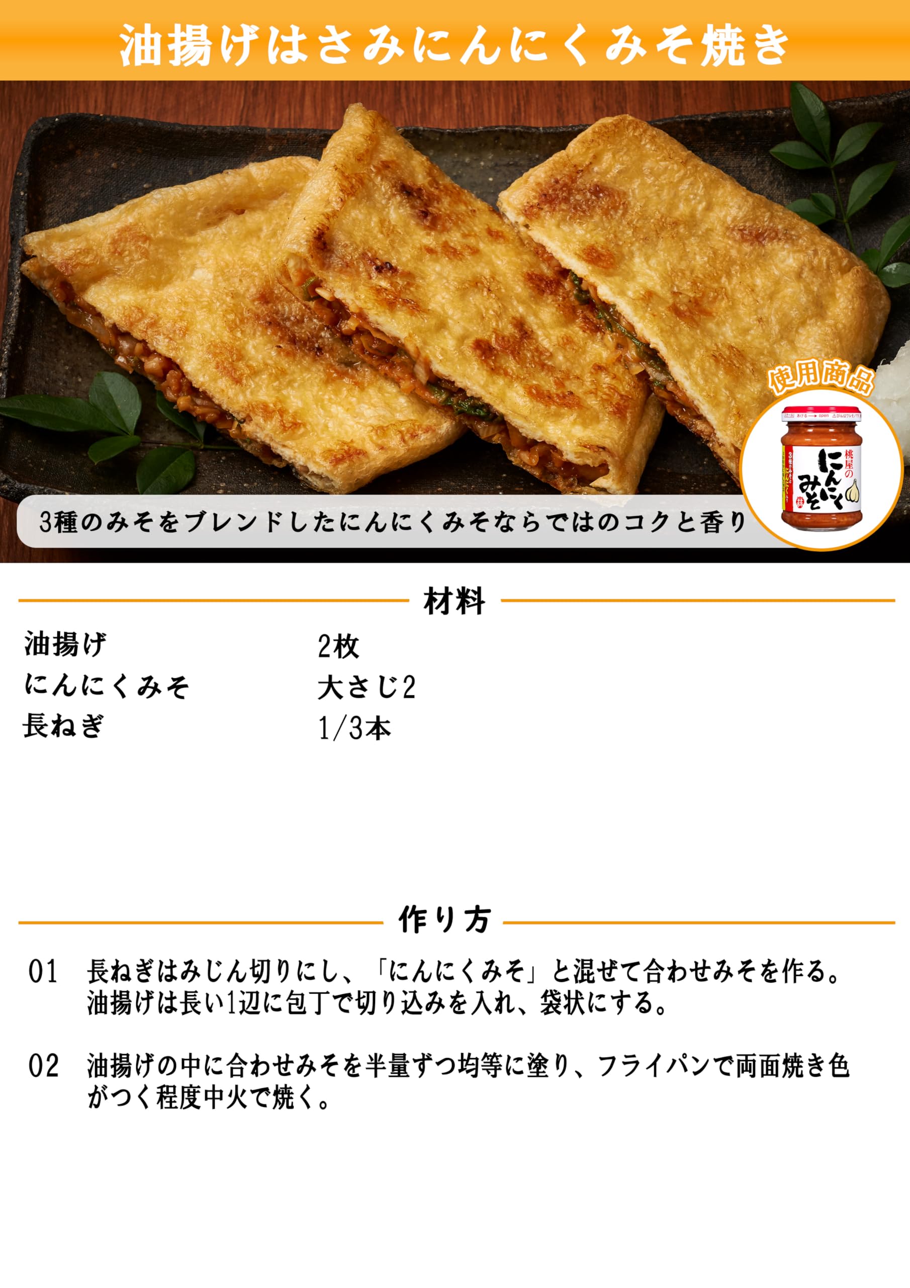 桃屋 にんにくみそ (味噌 みそ にんにく ニンニク 調味味噌 ご飯のお供) 100g