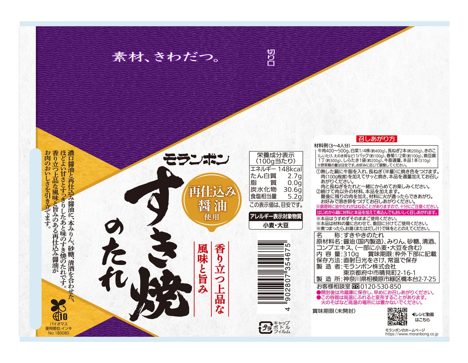 moranbon sukiyaki sauce 310g