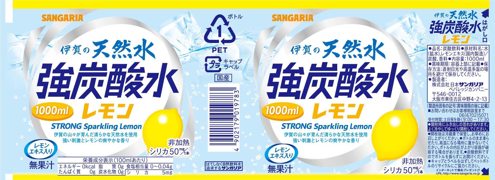 산가리아 이가의 천연수 강탄산수 레몬 1000ml×12개
