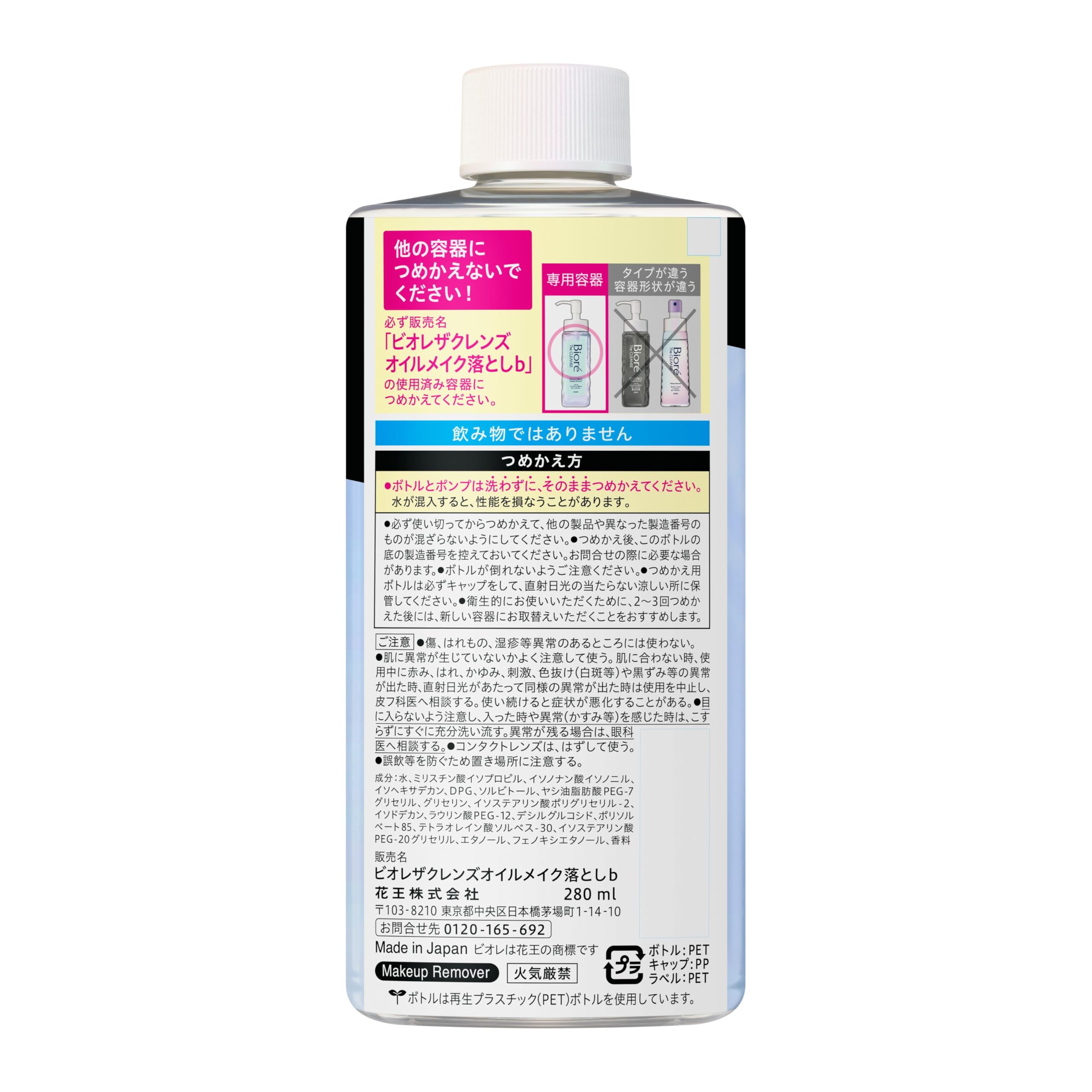 Bioré 洁面油卸妆液补充装 280ml（1.8 倍）卸妆油卸妆液