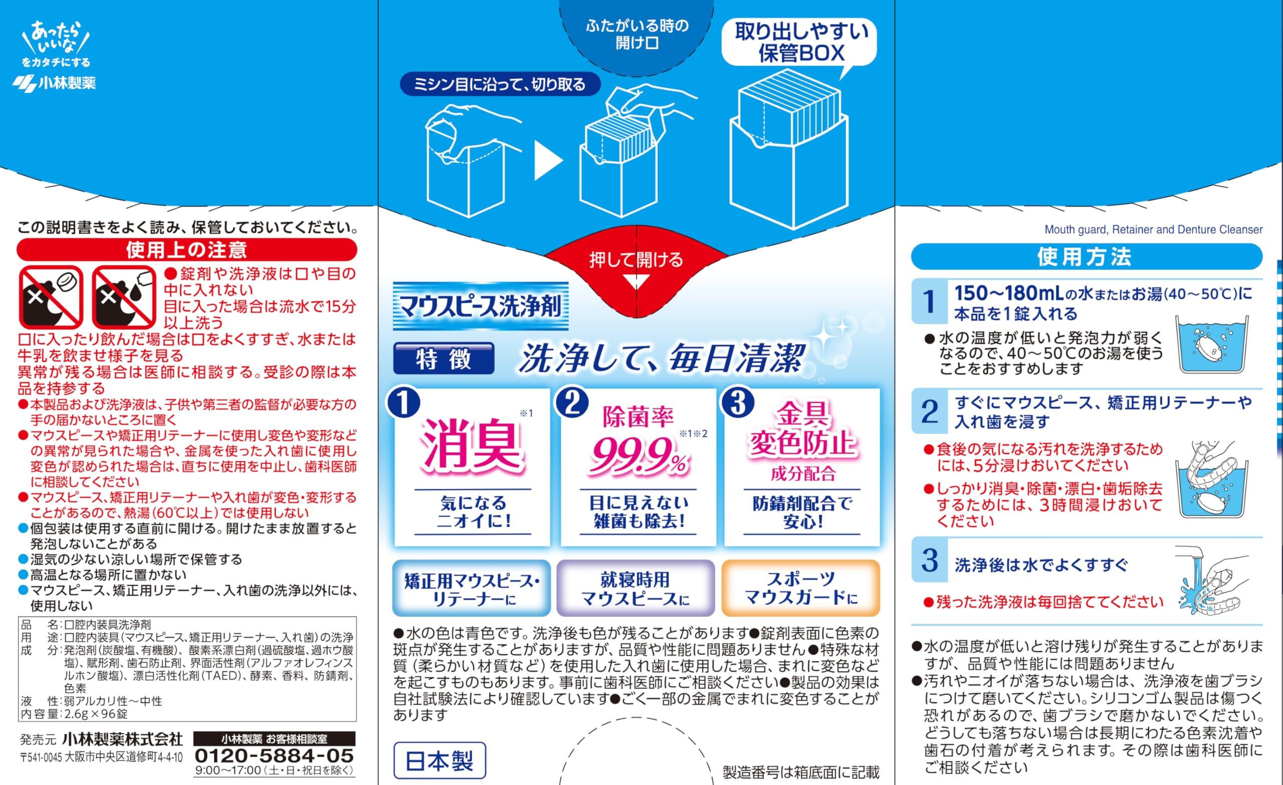 피스클린 마우스피스 세정제 민트의 향기 96정입