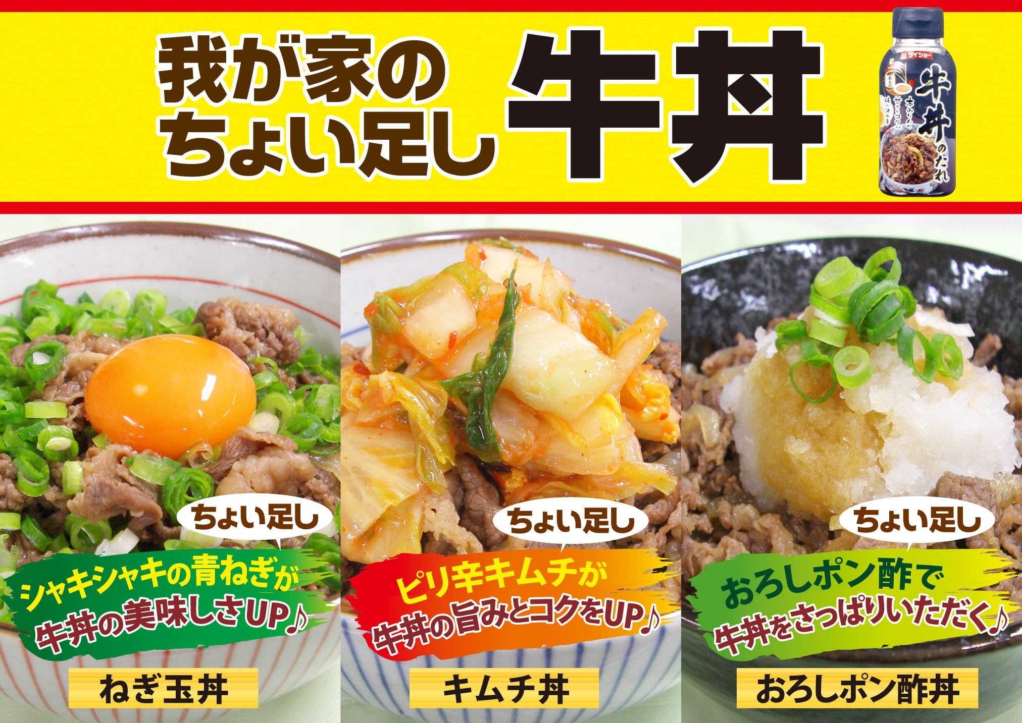 Daisho beef bowl sauce 175g x 20 bottles commercially available beef bowl base