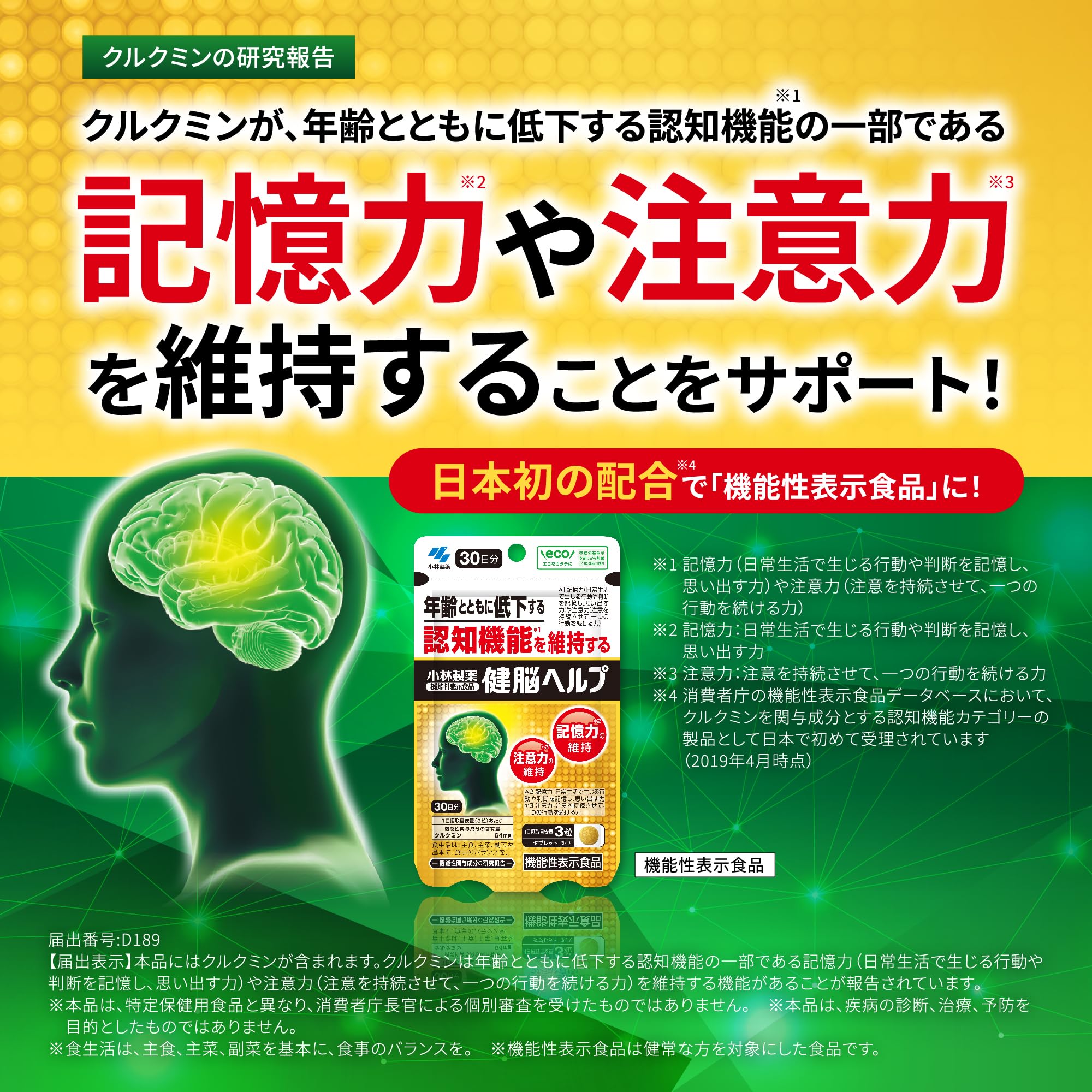 Kobayashi Pharmaceutical's nutritional supplement Health Brain Help Curcumin Supplement [Memory, Attention, Cognitive Function] Turmeric Brain Supplement [Food with Functional Claims / 90 tablets / Approximately 30 days supply]