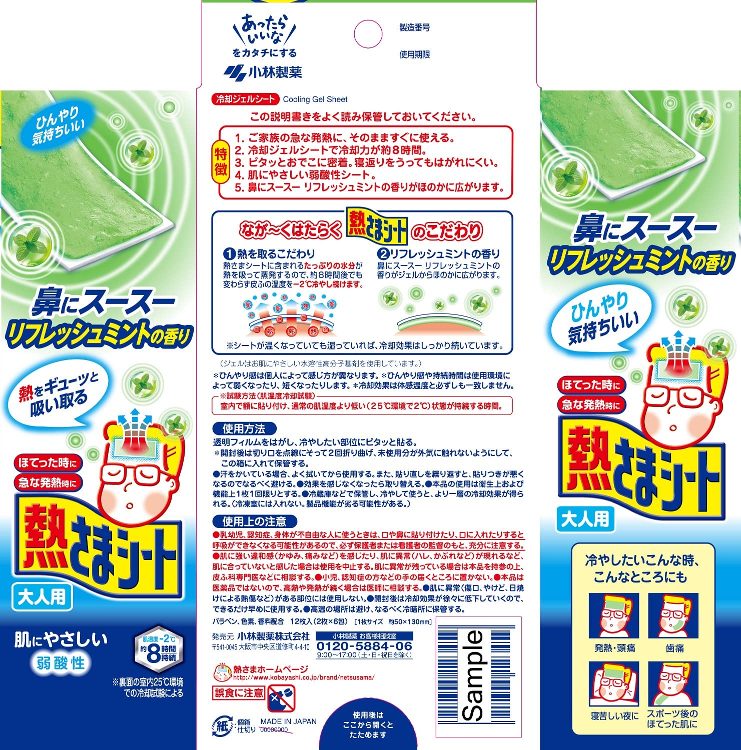 [Kobayashi Pharmaceutical] Netsusama Sheet Adult Cooling Sheet Mint Skin-friendly Weakly Acidic 12 Sheets