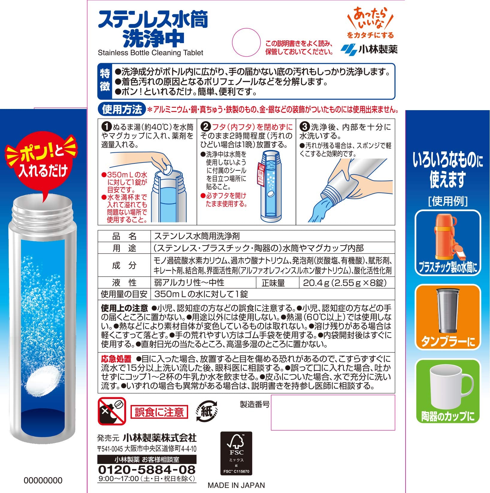 Kobayashi Pharmaceutical Stainless Steel Water Bottle Cleaning - Thorough cleaning once a week for dirt at the bottom that cannot be reached - 8 tablets