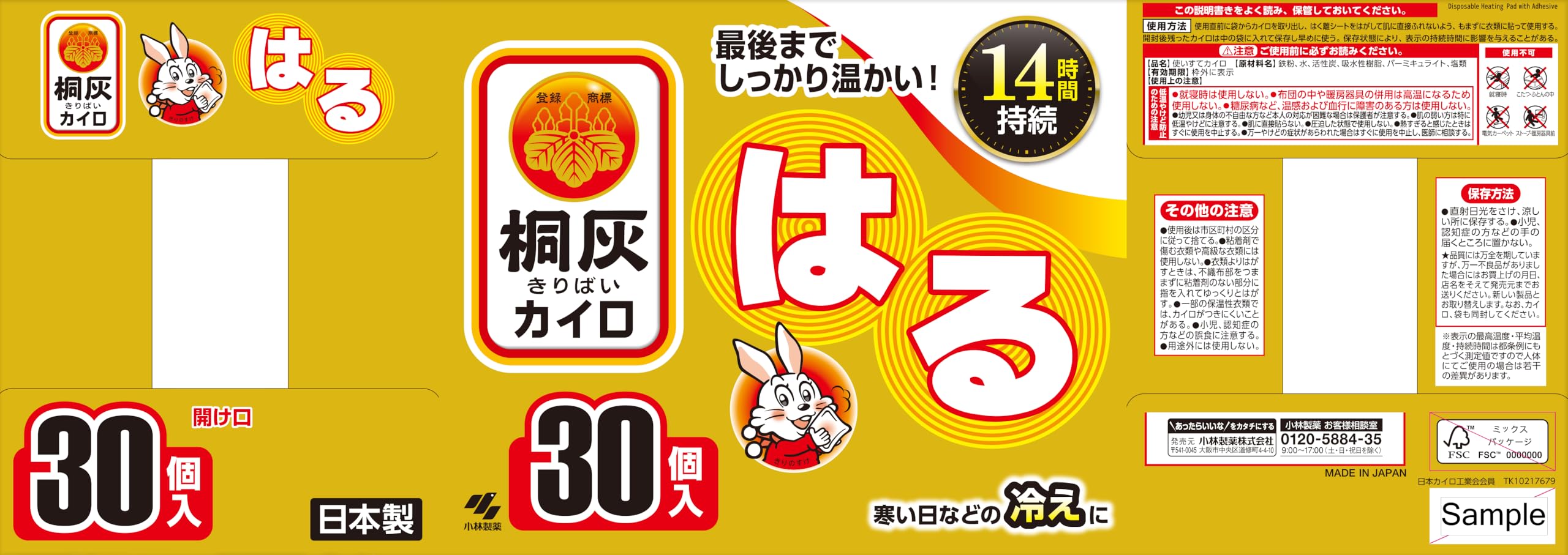 桐灰カイロ はる 30個入