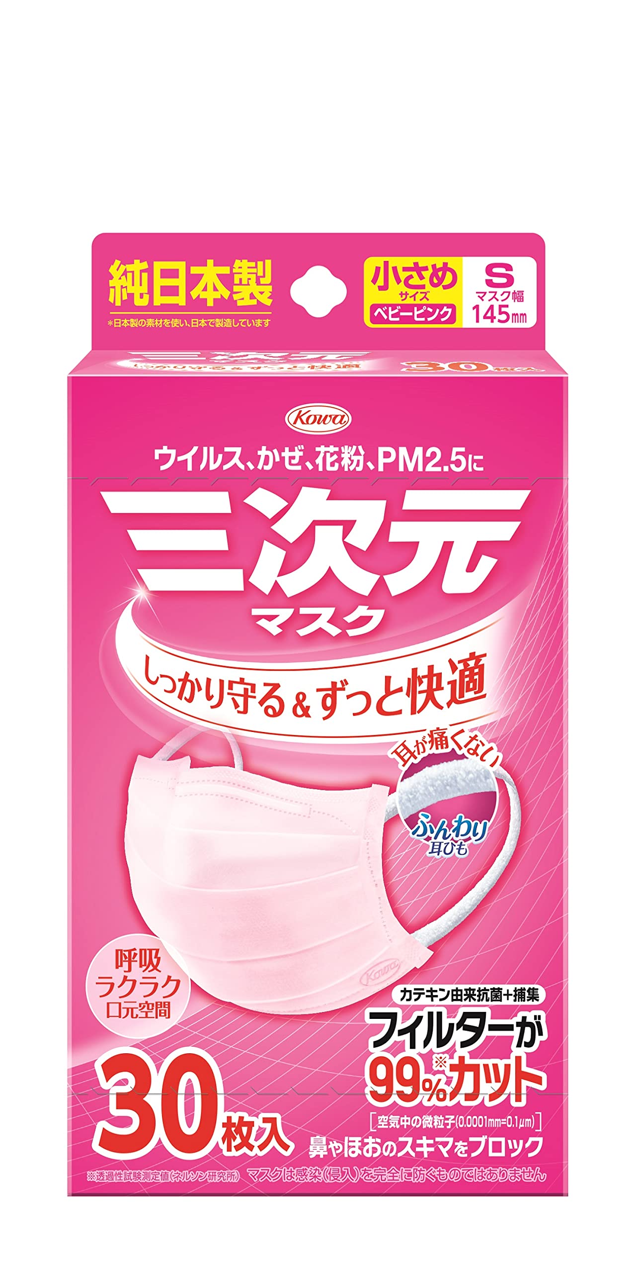 Three-dimensional mask small/S size 30 pieces baby pink