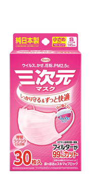 Three-dimensional mask small/S size 30 pieces baby pink