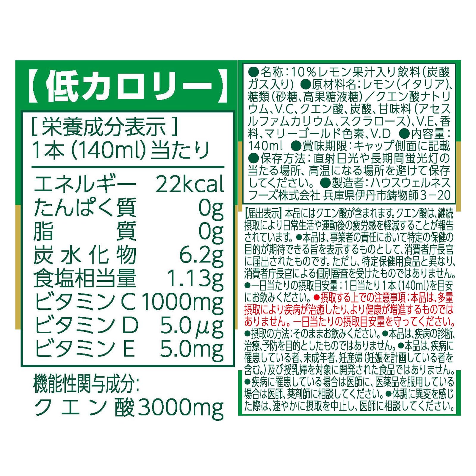 C1000 비타민 레몬 구연산 With 140ml×30개 기능성 표시 식품 하우스 웰니스 푸즈