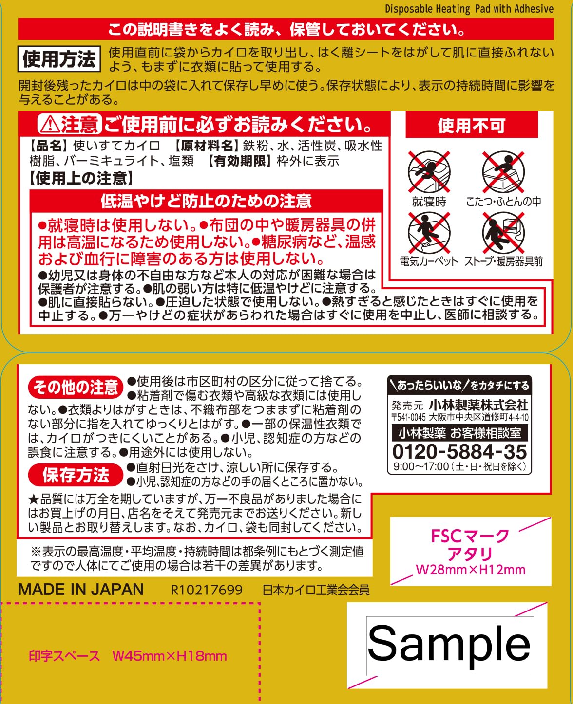 桐灰カイロ はる ミニ 30個入