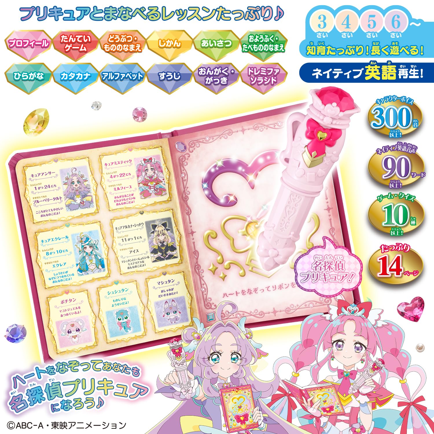 [BANDAI] Detective Precure! Learn with touch♪Mystery solving lesson! Pre-kit book Target age 3 years old and above
