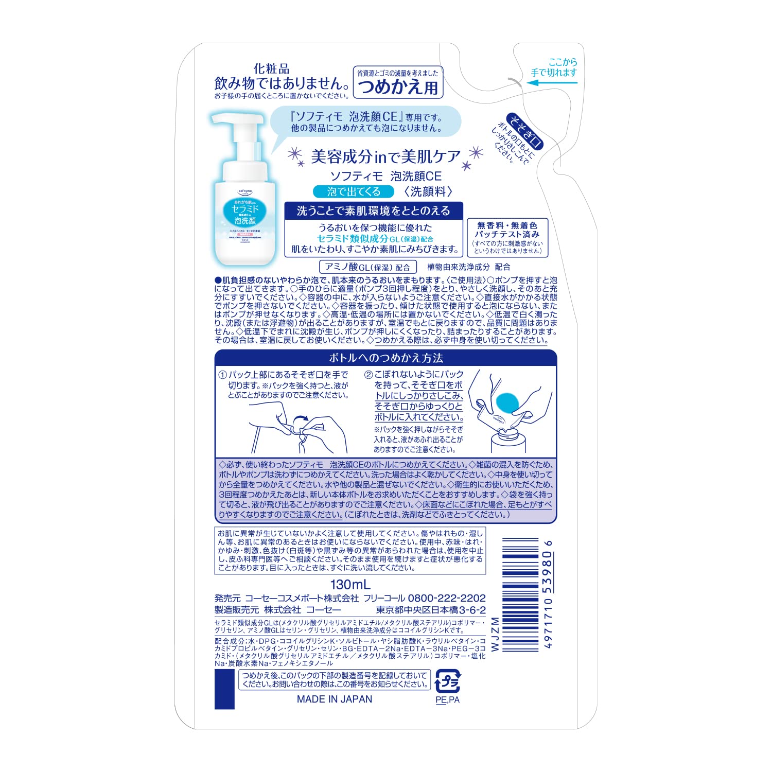 Softymo KOSE Foam Face Wash (Ceramide) Refill 130mL Face Wash Foam Pore Stains