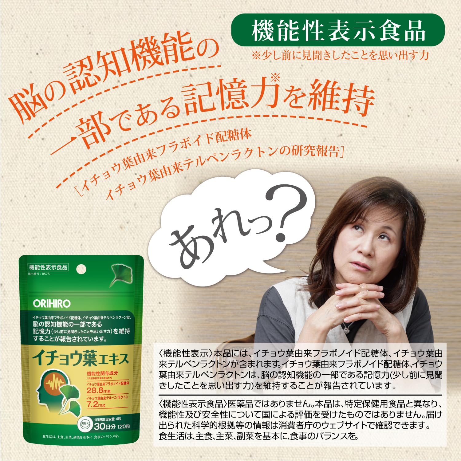 Orihiro Ginkgo Biloba Extract 120 tablets Food with functional claims