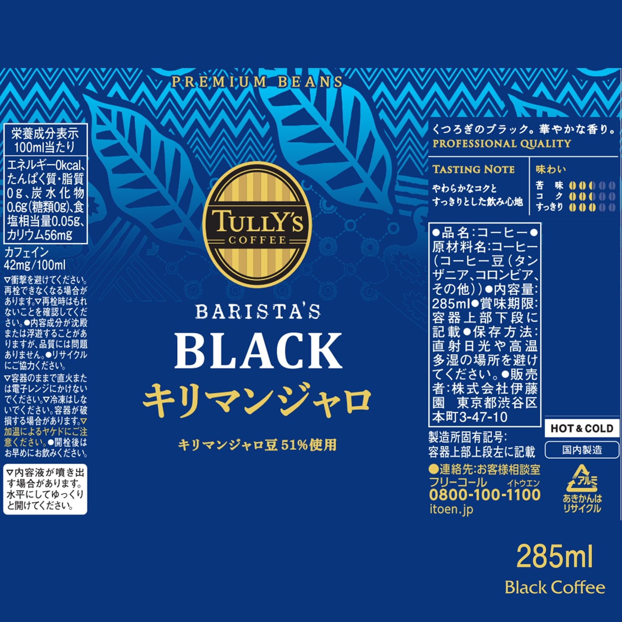 Tully's Coffee Đen Kilimanjaro Không Đường 285ml x 24 Lon