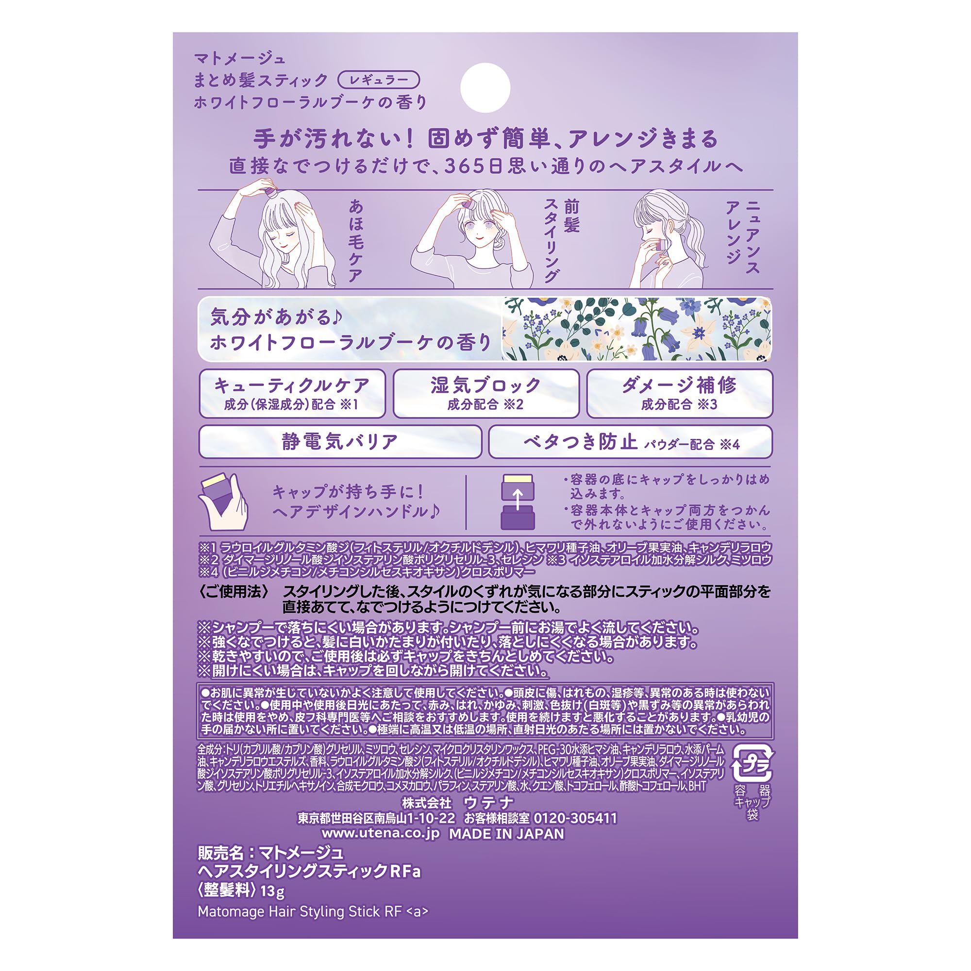 Matomage Hair Stick Hương Hoa Trắng Thường 13g