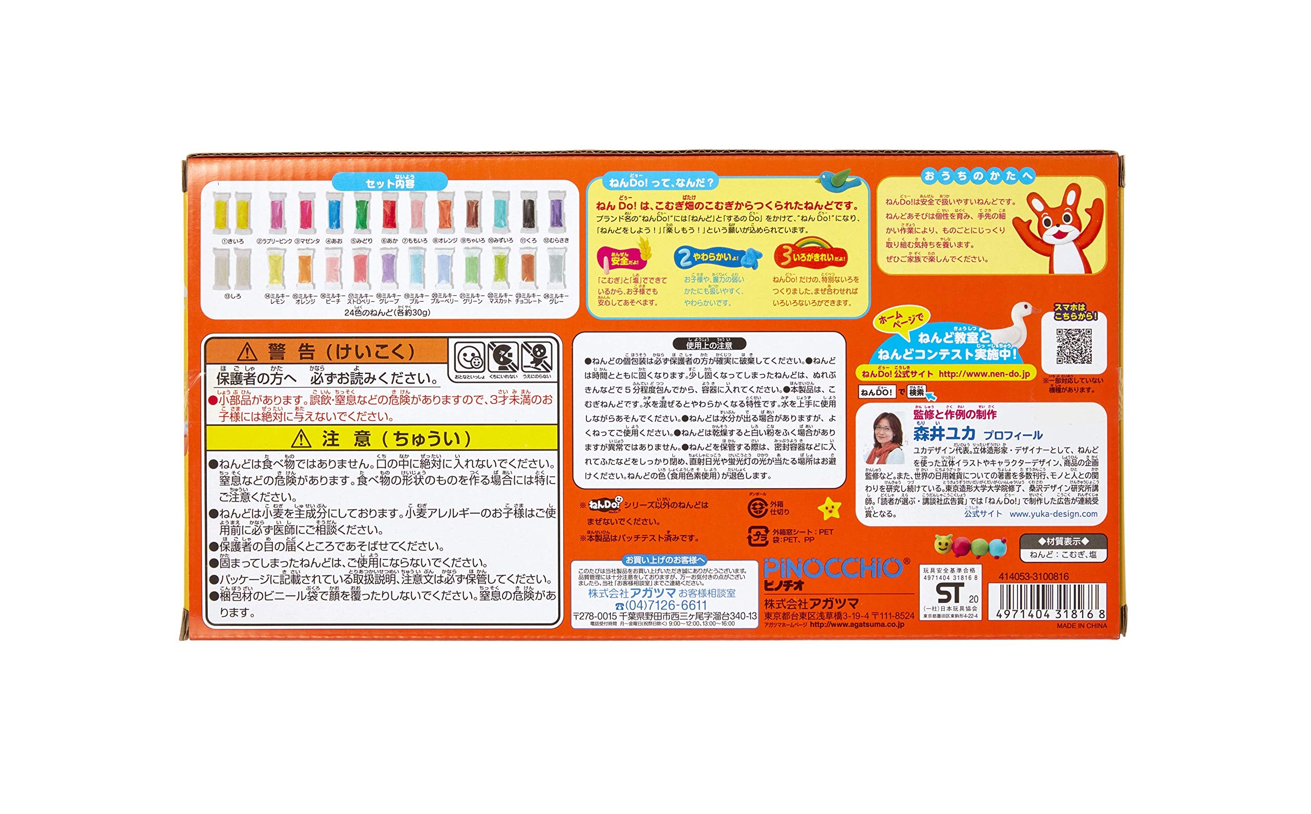 아가츠마(AGATSUMA) 넨 Do! 30×15×3cm 24색 세트