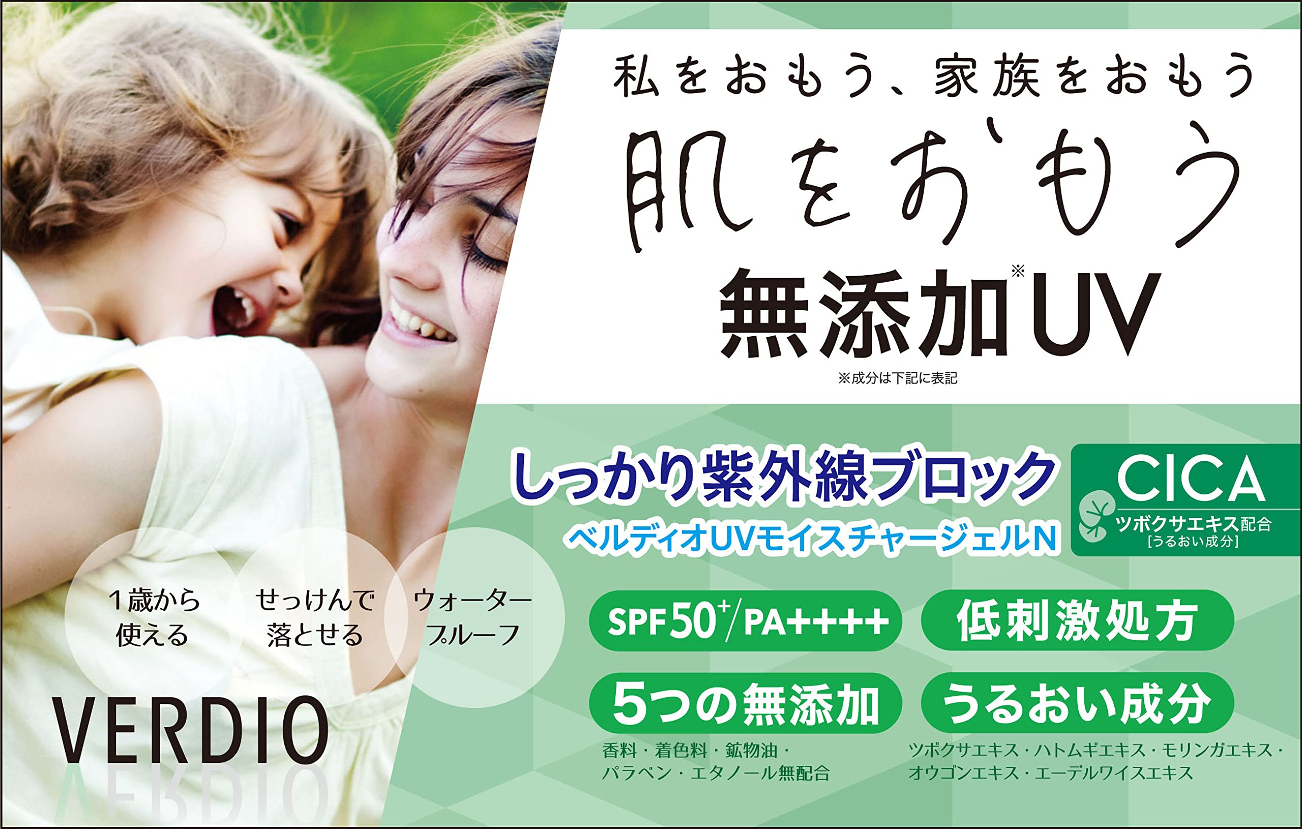 50+ sun protection factor verdio UV保湿凝胶N220g