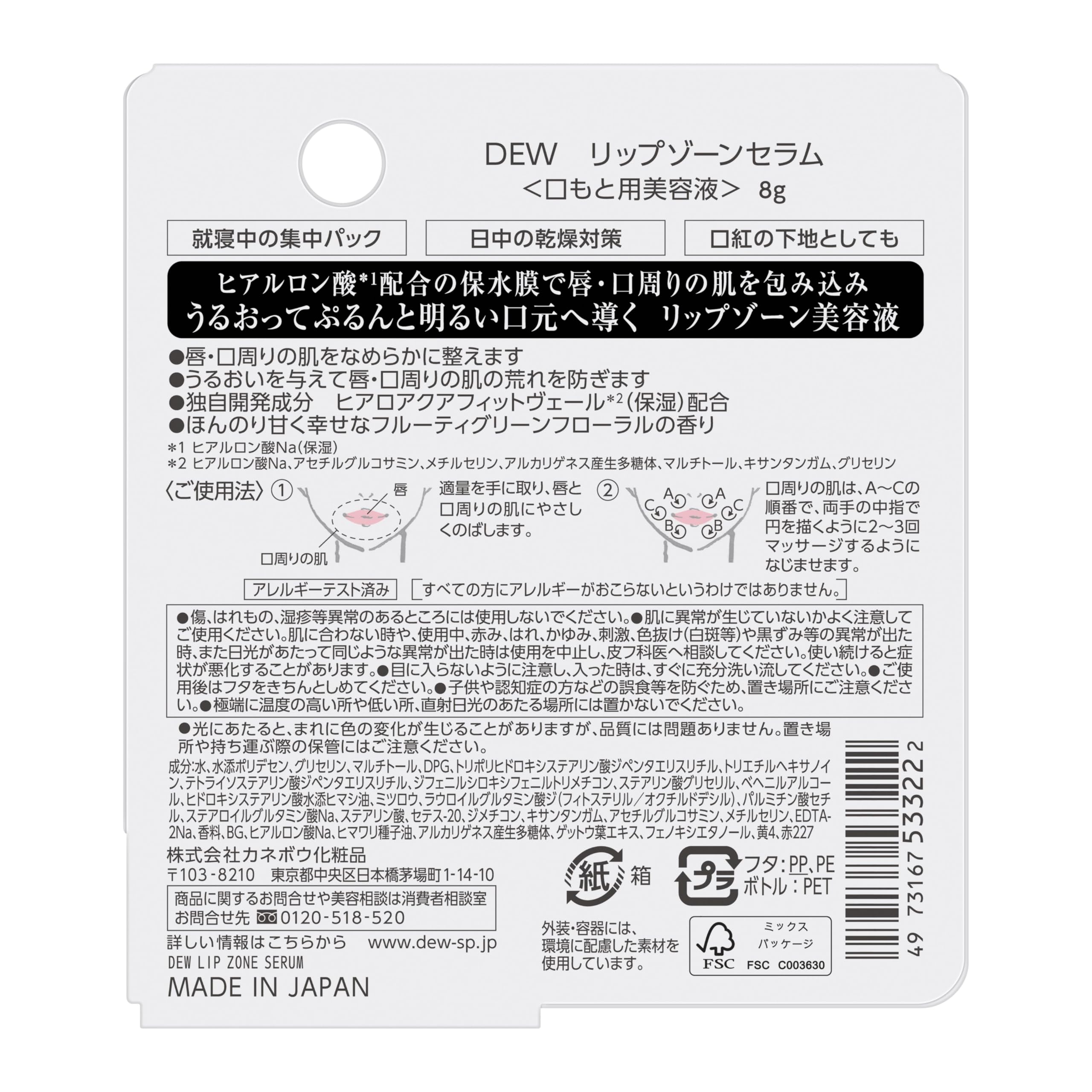 DEW Lip Zone Serum