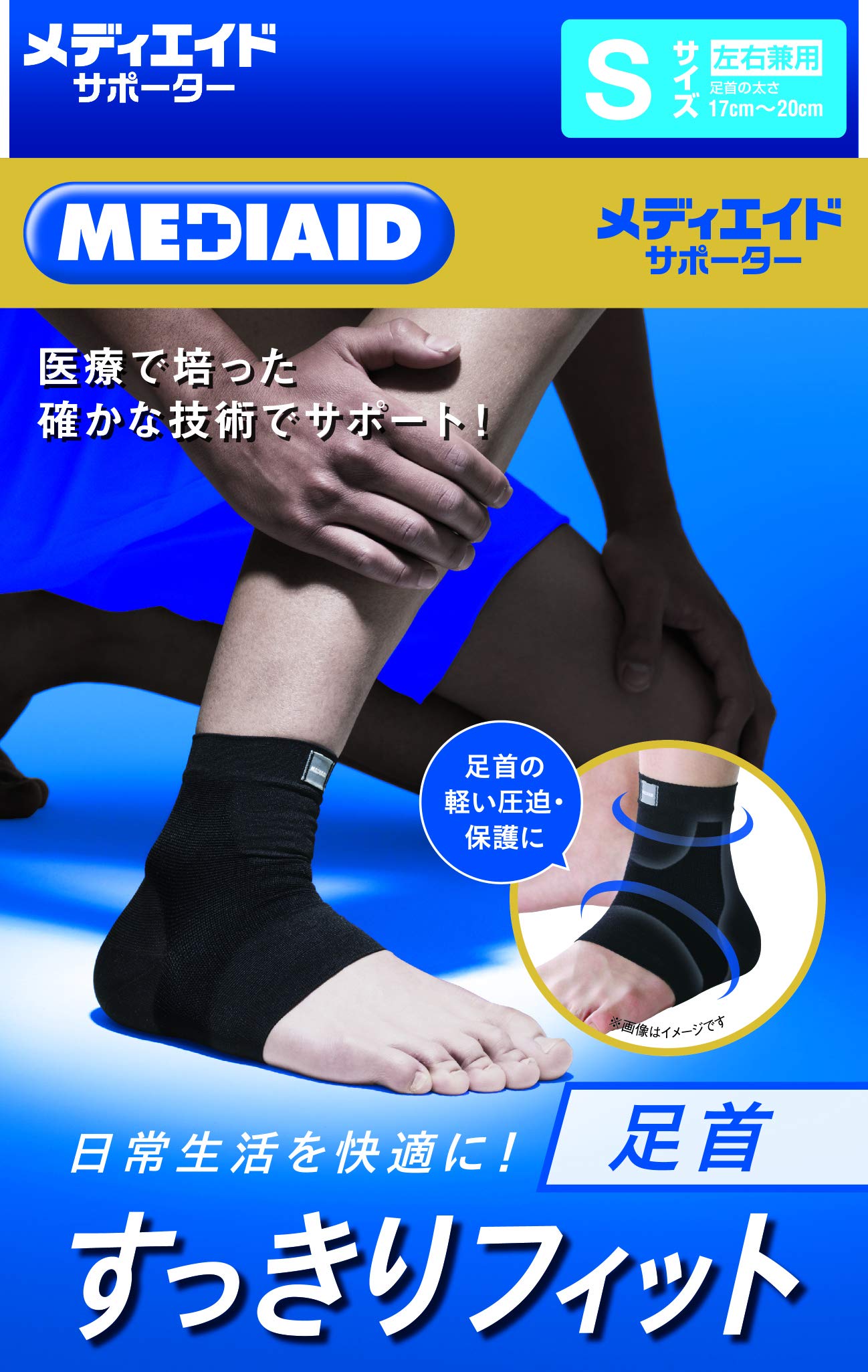 메디 에이드 서포터 깔끔하게 맞는 발목 S 블랙 1 장들이 일본제 의료 메이커 좌우 겸용 남녀 겸용 일본 시그 맥스