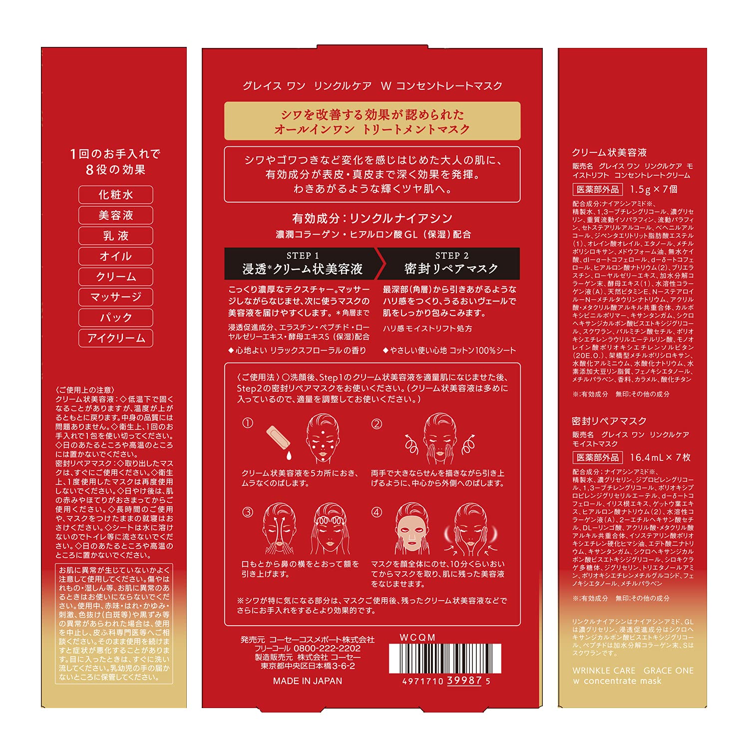 Grace One Kose Wrinkle Care W Concentrate Mask 7 Pieces Wrinkle Improvement Aging Care Pack Face Pack Sheet Mask Face Mask