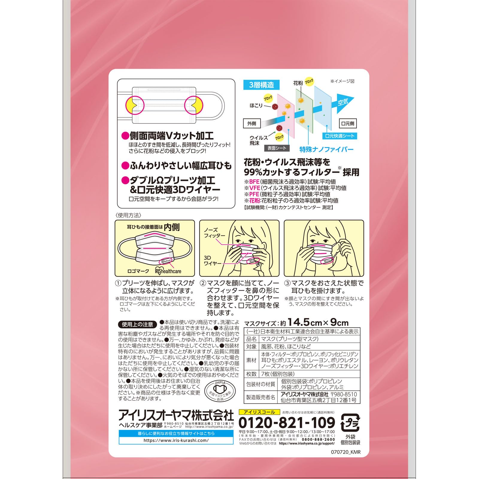 [Iris Ohyama] IRIS 284043 Nano Air Mask PK-NI7S Easy to Breathe Small Size 7 Pieces PK-NI7S(284043)