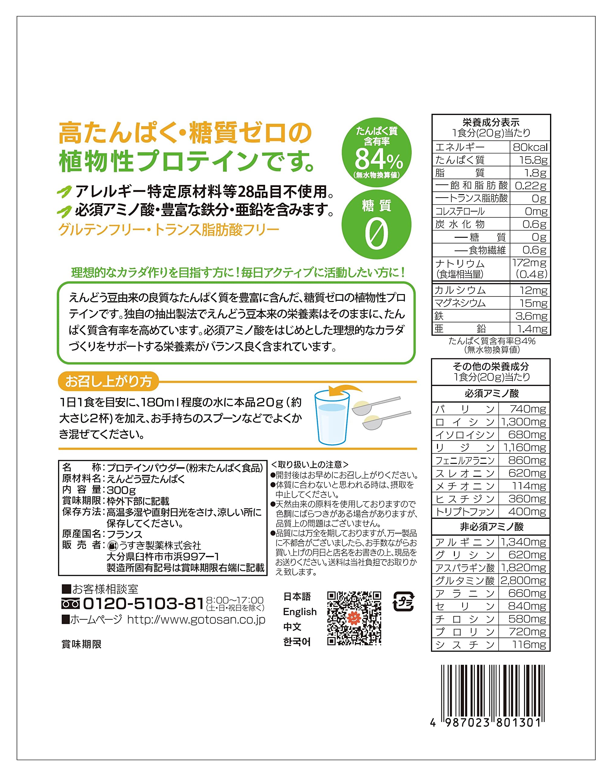 Usuki Pharmaceutical PEA PROTEIN (pea-derived protein) 300g