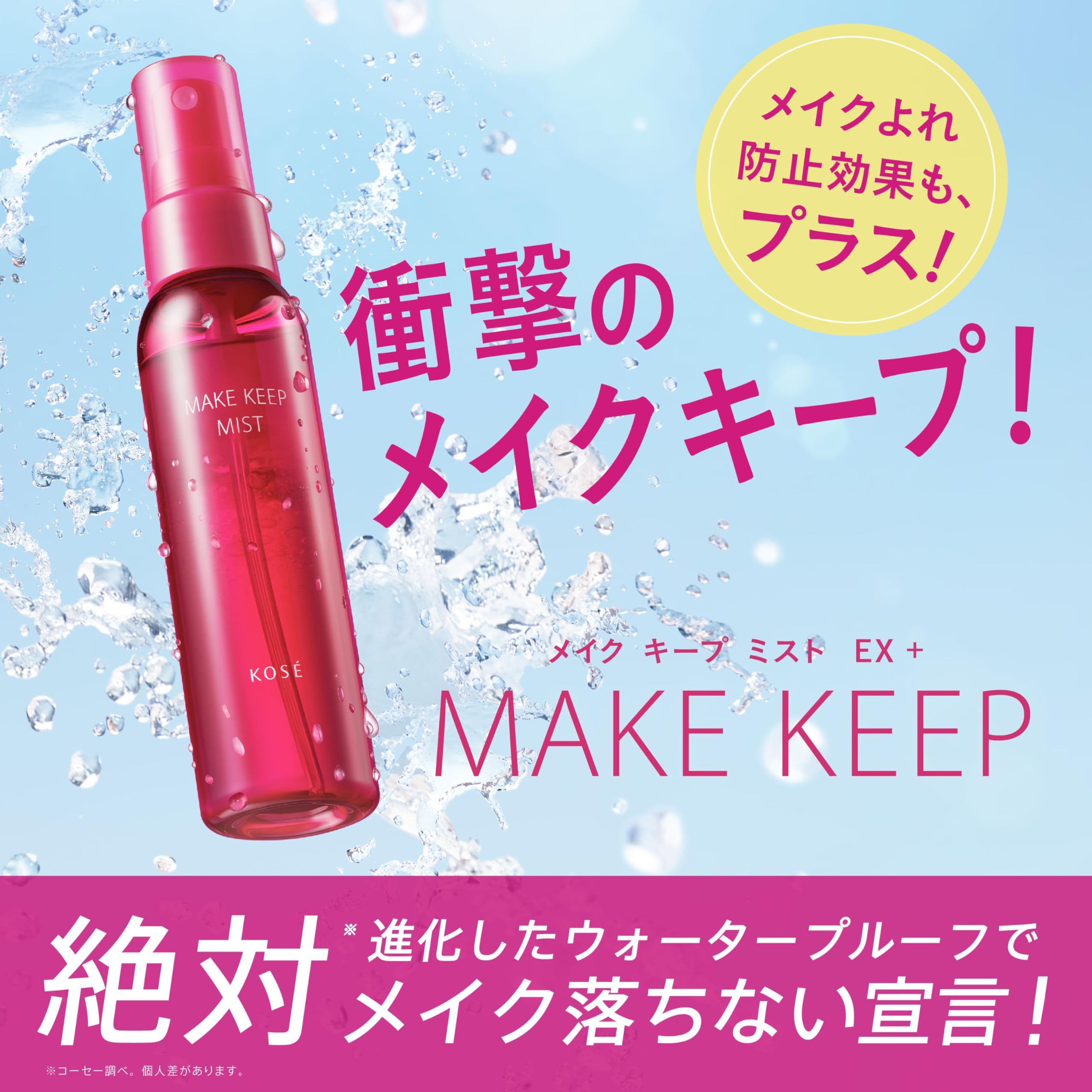 코세이 메이크업 키프 미스트 EX + 80ml