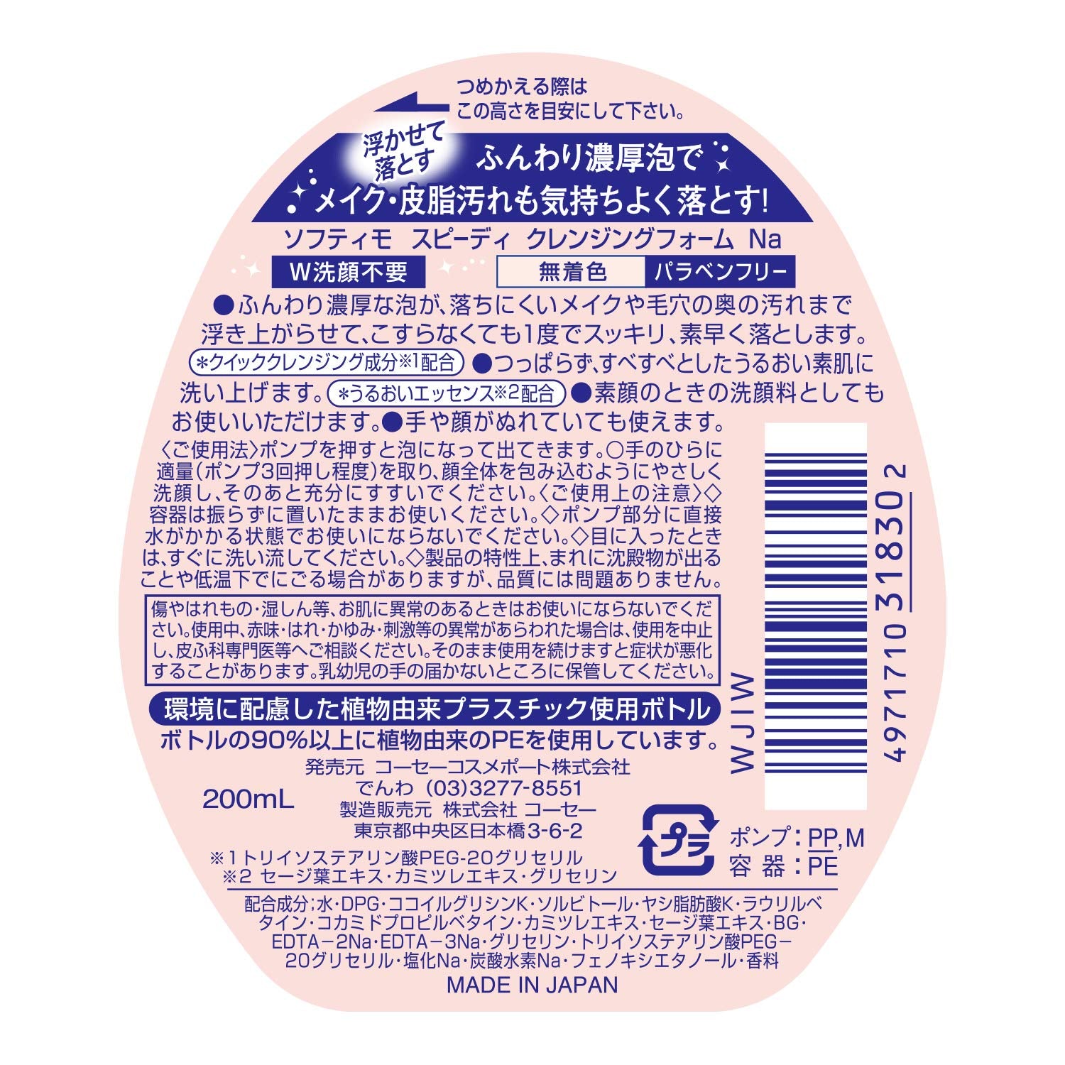 Sữa rửa mặt nhanh KOSE Softimo 200ml