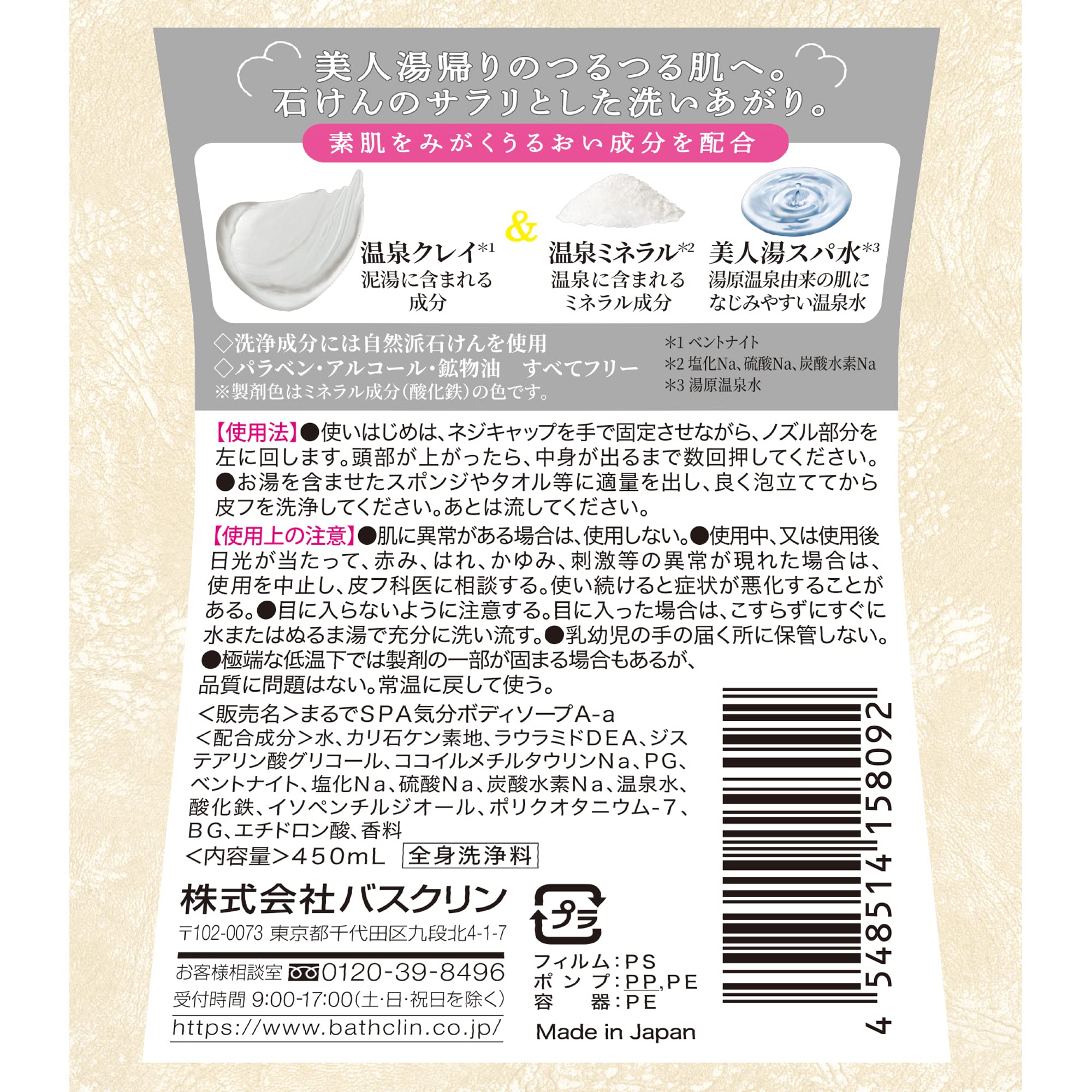 Japan's Famous Hot Springs Bath Clean Just Like SPA Return Body Soap Main Bottle [450ml] Beauty Bath Idea Yubara Hot Spring Water Hot Spring Clay Body Soap