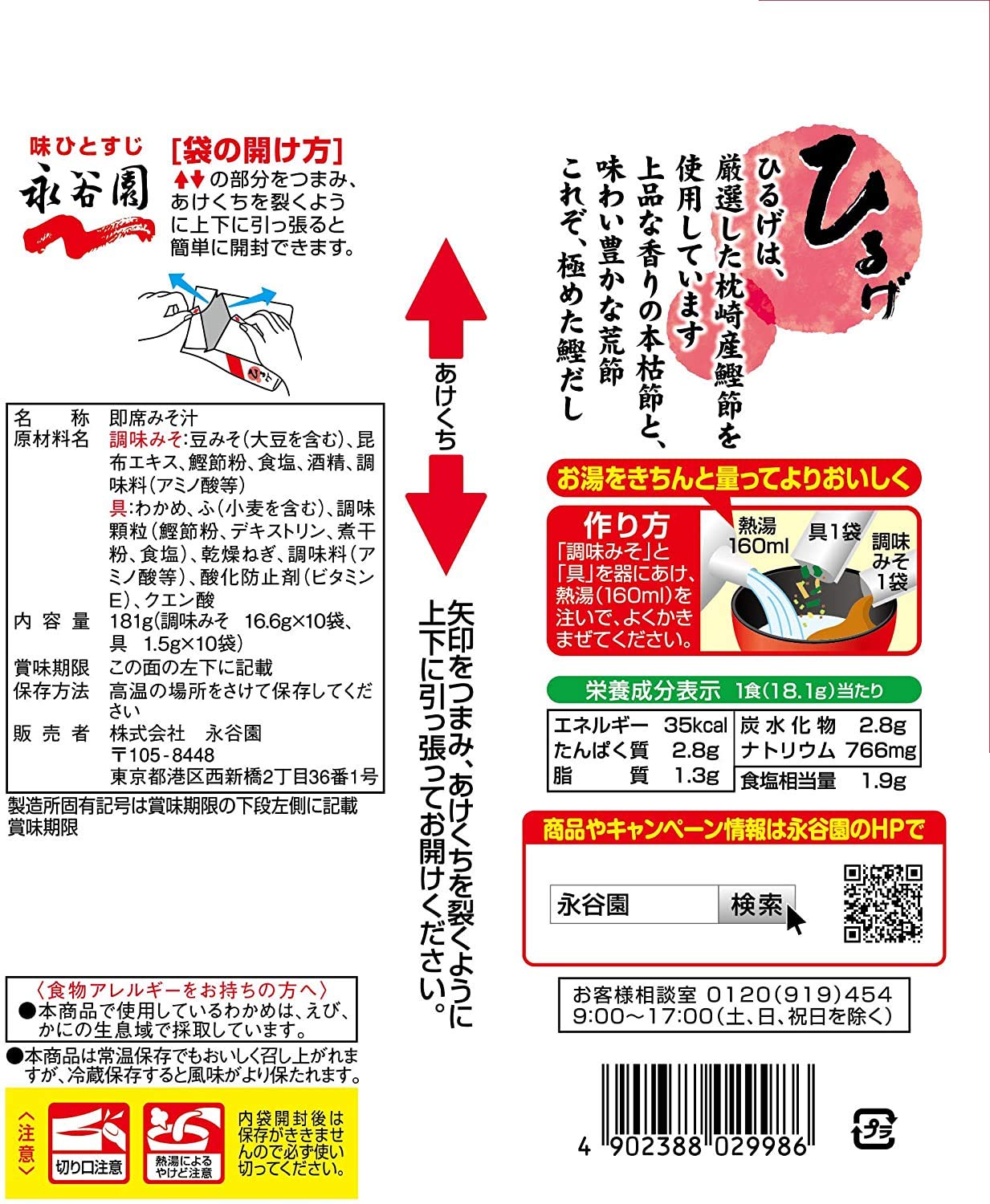 Nagatanien Raw Miso Type Miso Soup Hiruge Value 10 servings 181g x 5 pieces