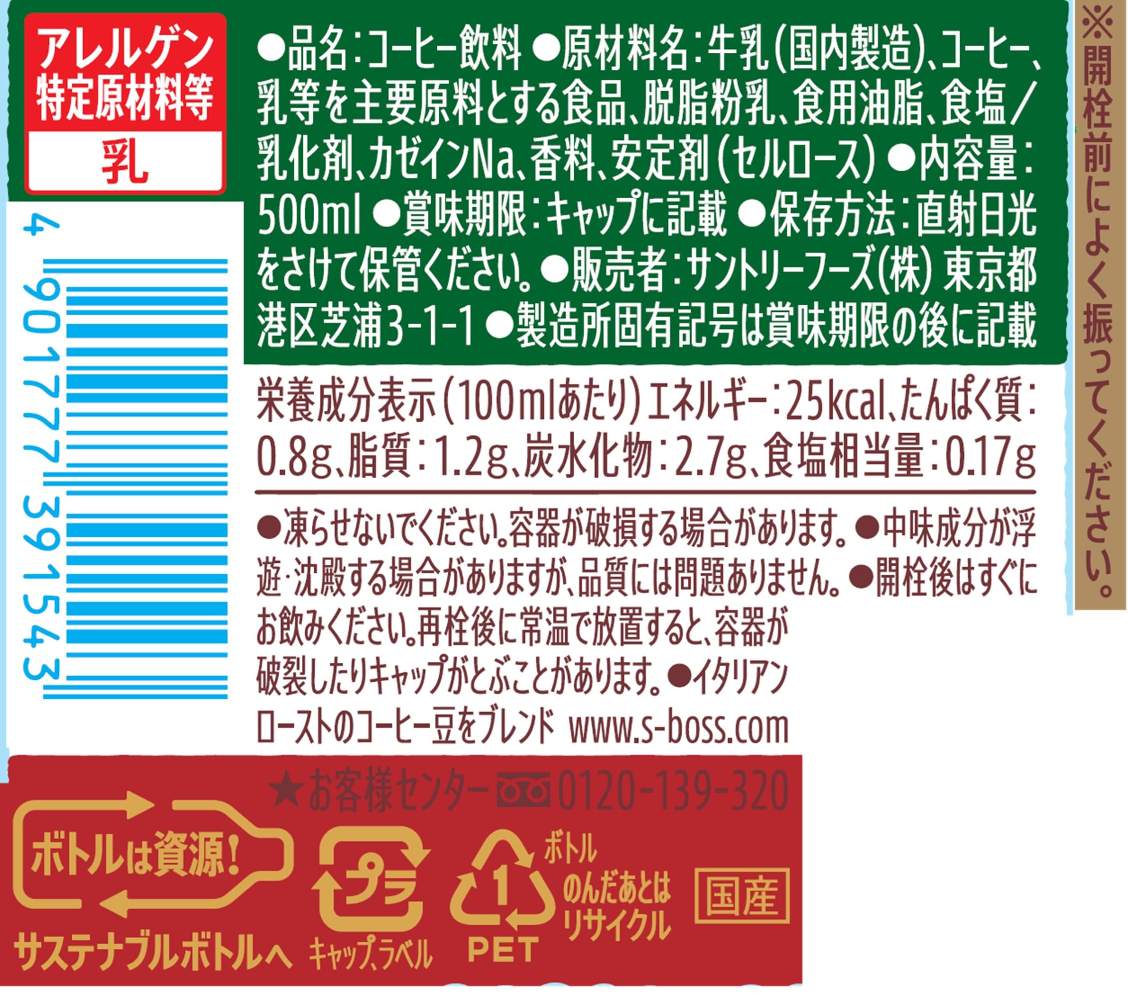 Cà phê Suntory Craft Boss Unsweet Italiano 500ml x 24 chai