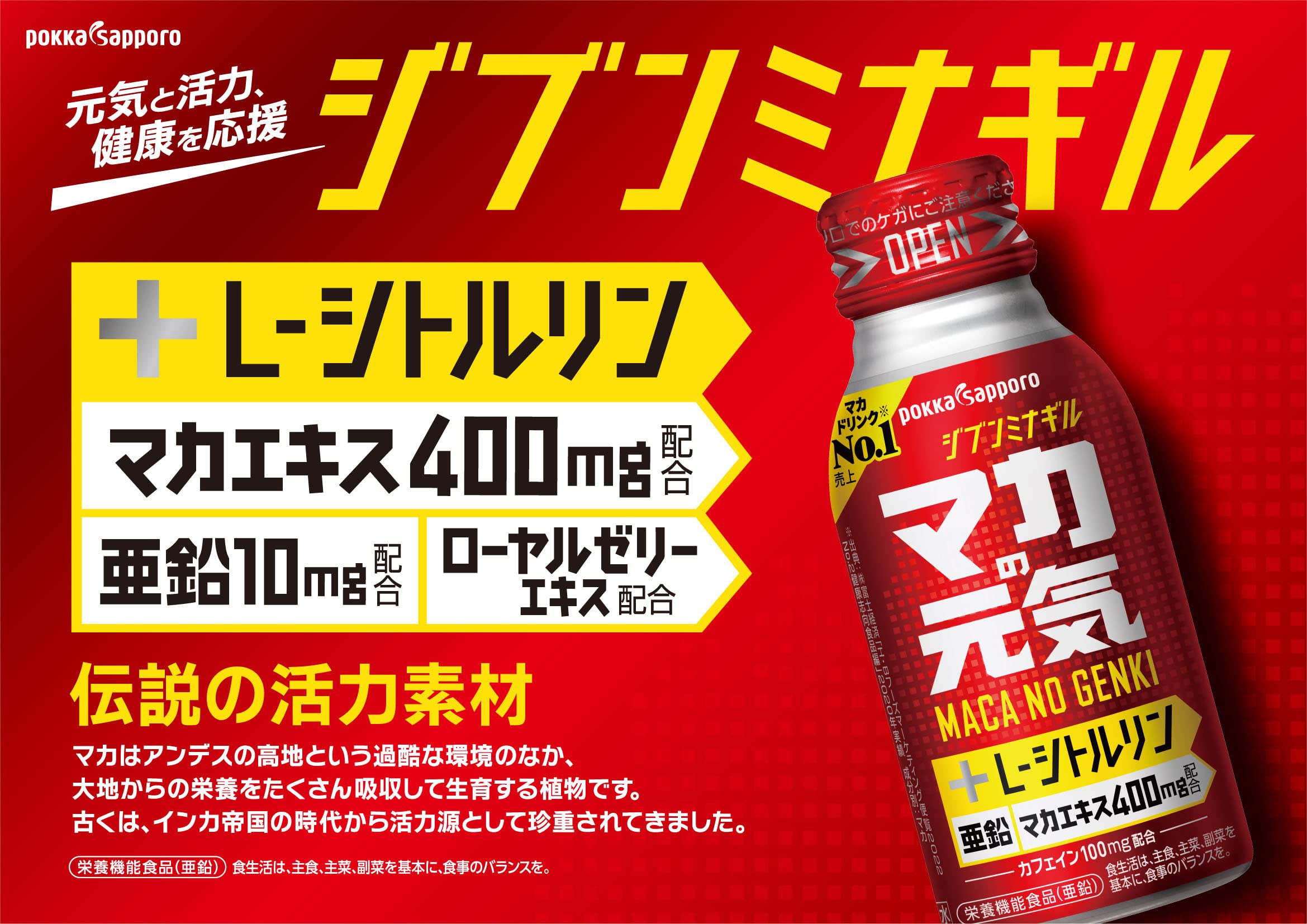 포카 삿포로 마카의 건강 음료 100ml×6개