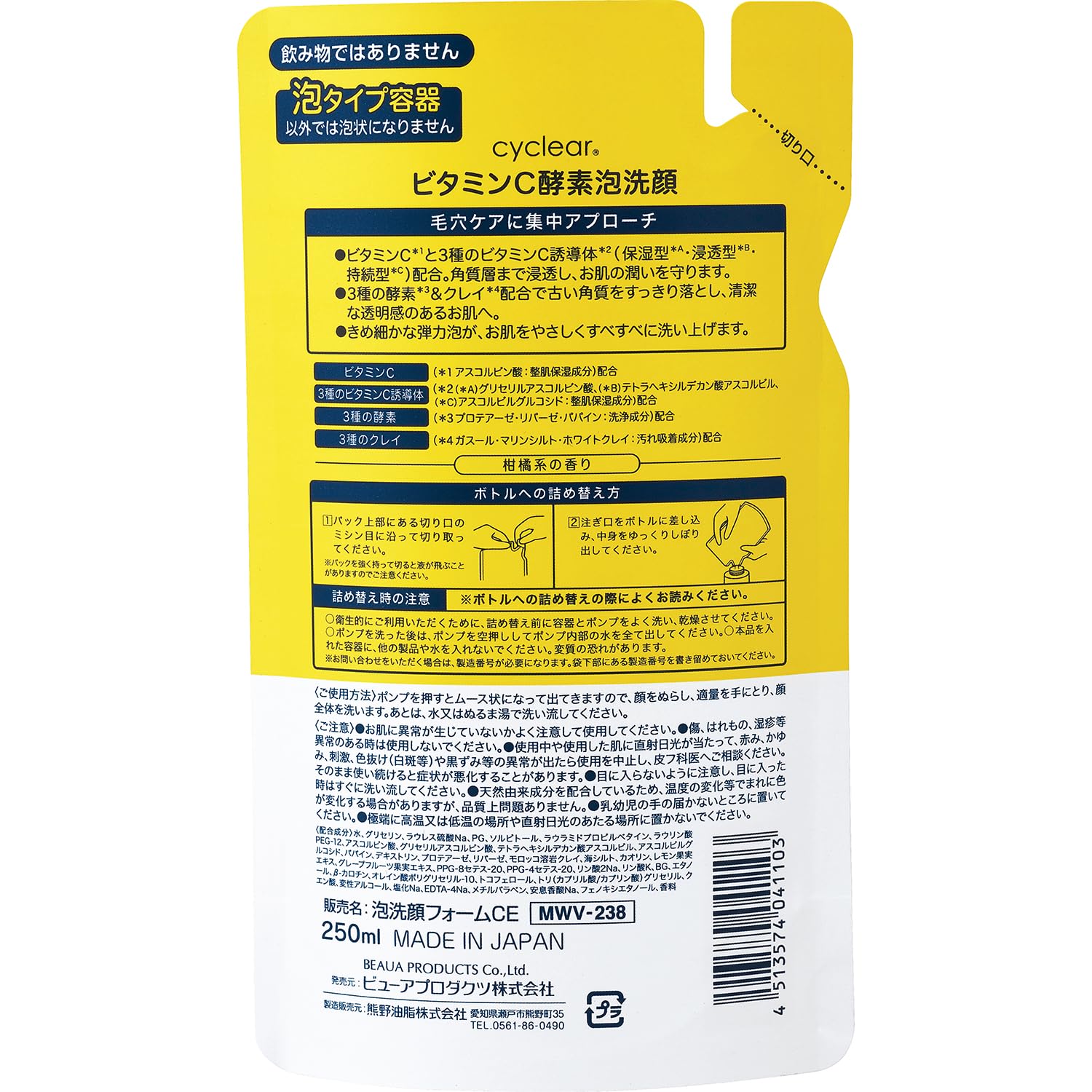 Kumano Yushi Cyclear Vitamin C Enzyme Foam Face Wash Refill 250ML