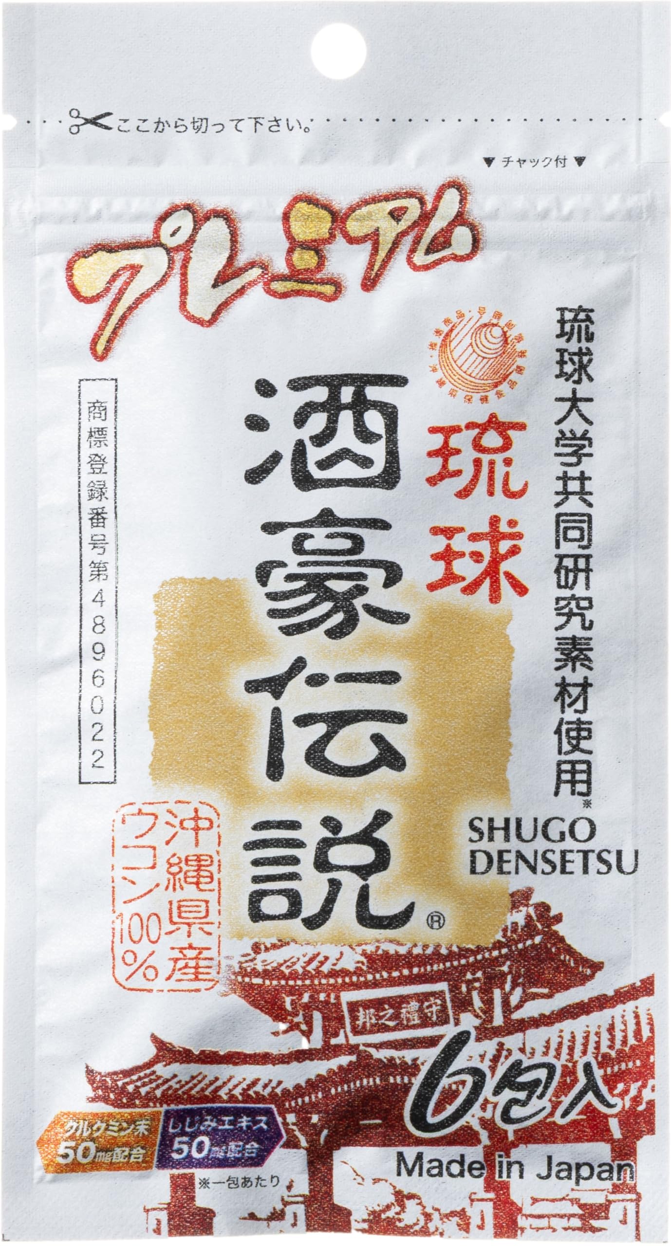 Ryukyu Sakego Densetsu Premium Tablet Liver Support 6 packs