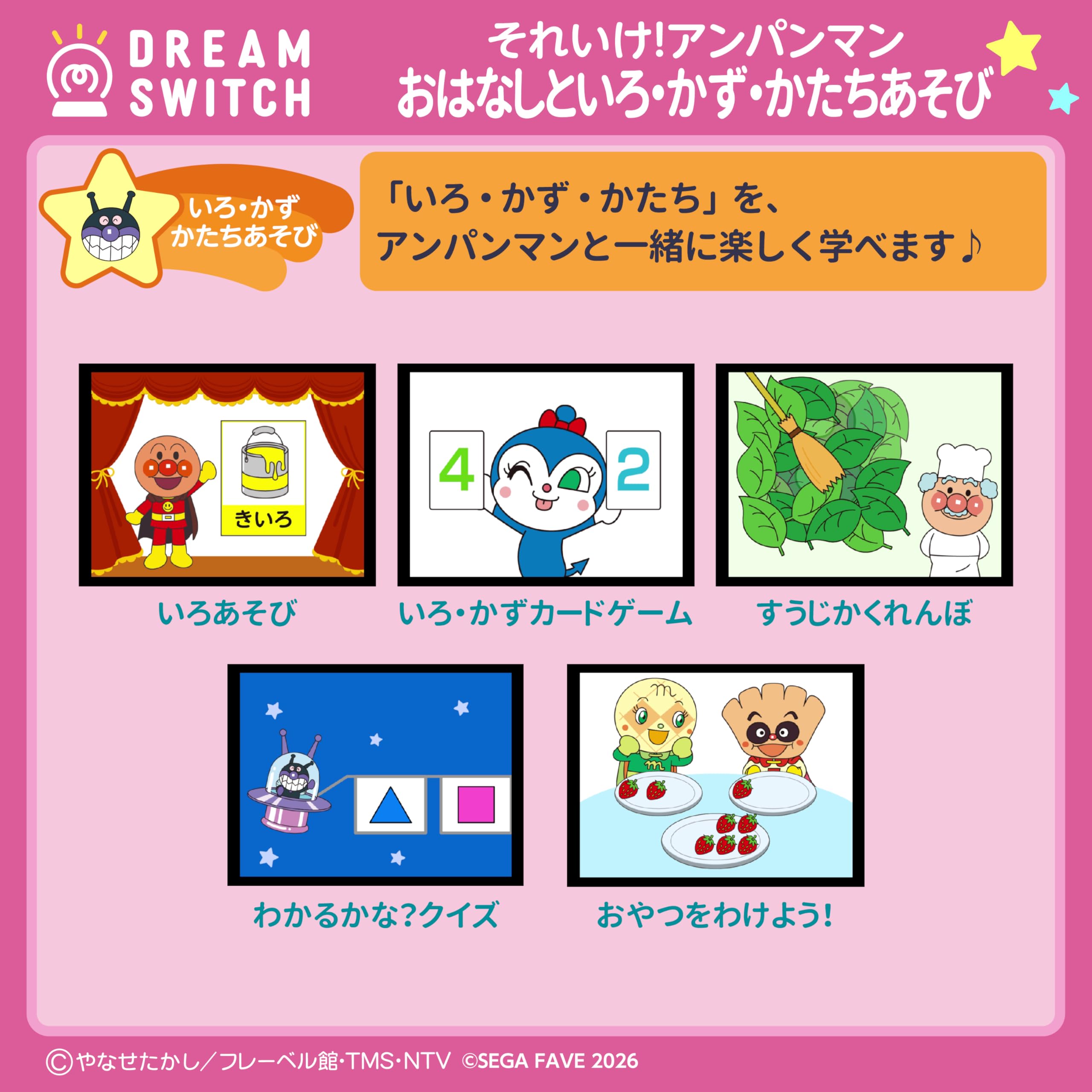 Sega FAVE (SEGA FAVE) DREAM SWITCH (Dream Switch) exclusive software Go! Anpanman Good Night Series 3 Story and Color/Kazu/Shape Play