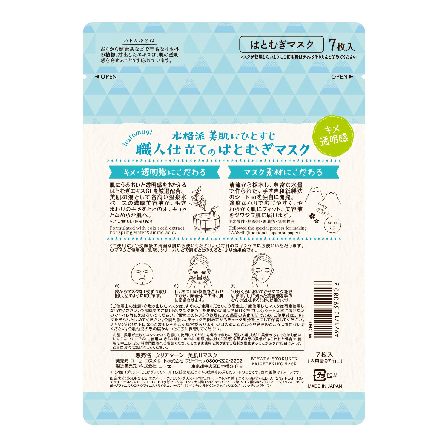 KOSE Clear Turn Beautiful Skin Artisan Hatomugi Mask 7 Pieces Face Mask