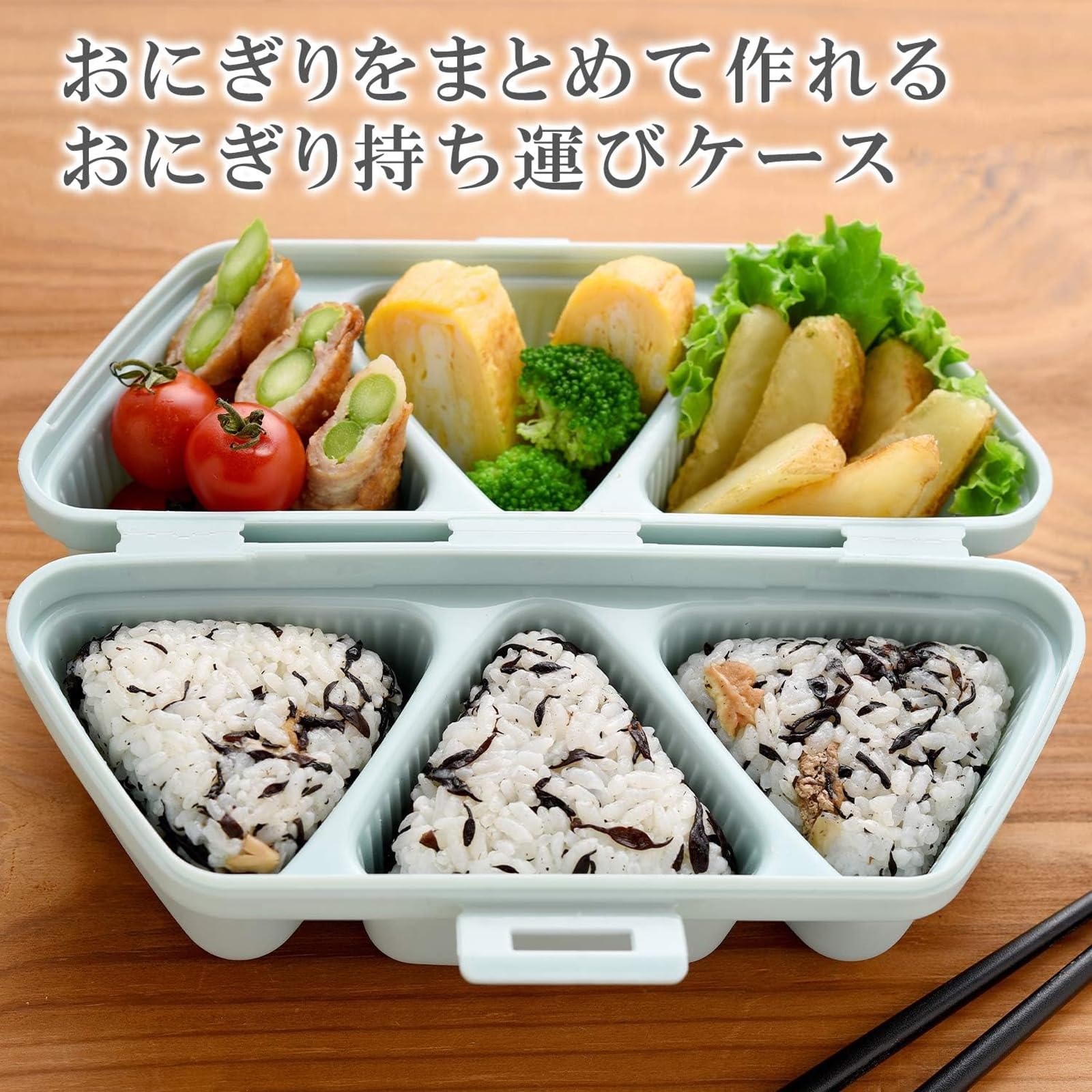 Ernest Onigiri case that can also hold side dishes.You can make 6 at a time.Onigiri-shaped bento box.Easy onigiri kit & case.Musbeat Blue A-77370